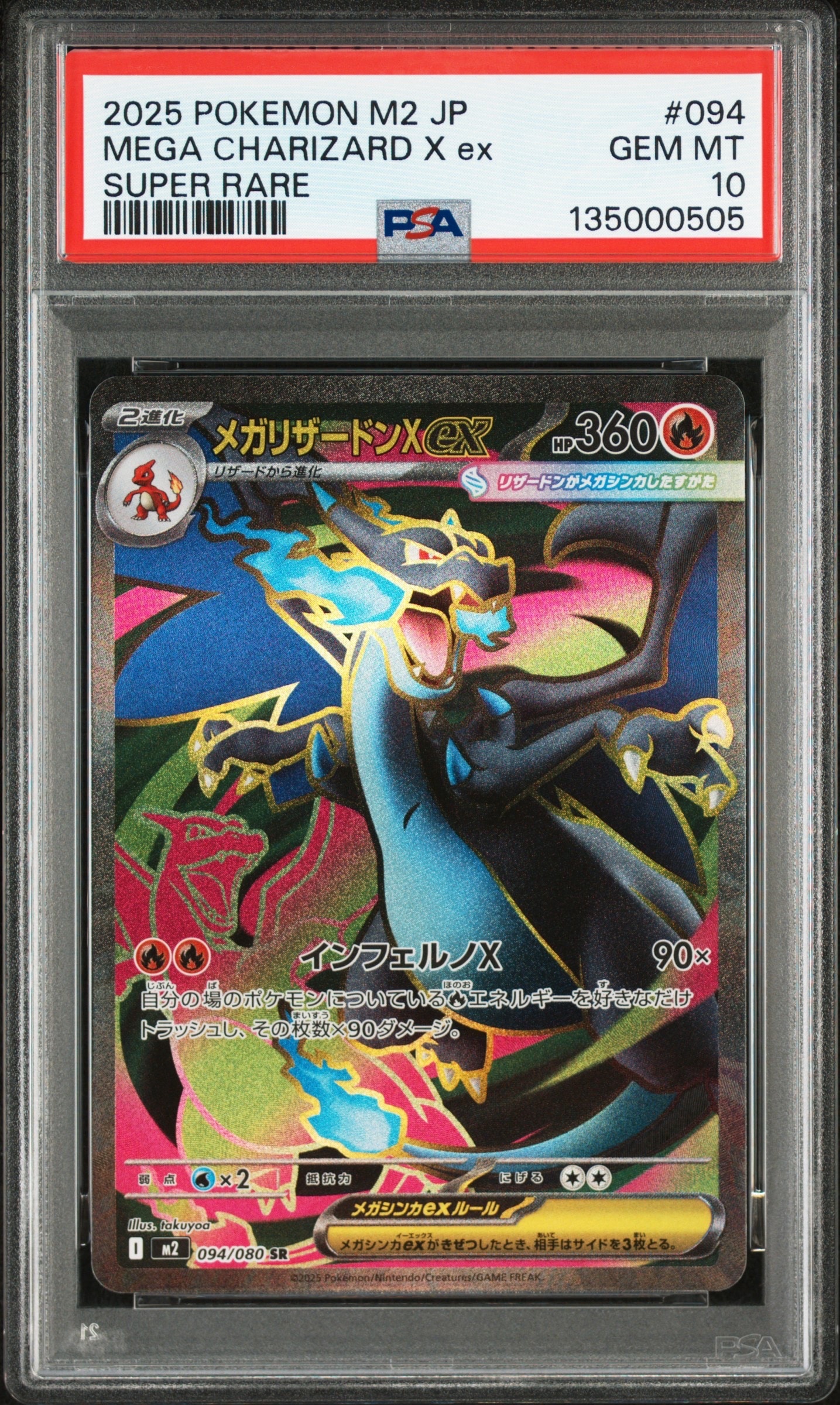 メガリザードンXex SR [M2 094/080](拡張パック「インフェルノX」)