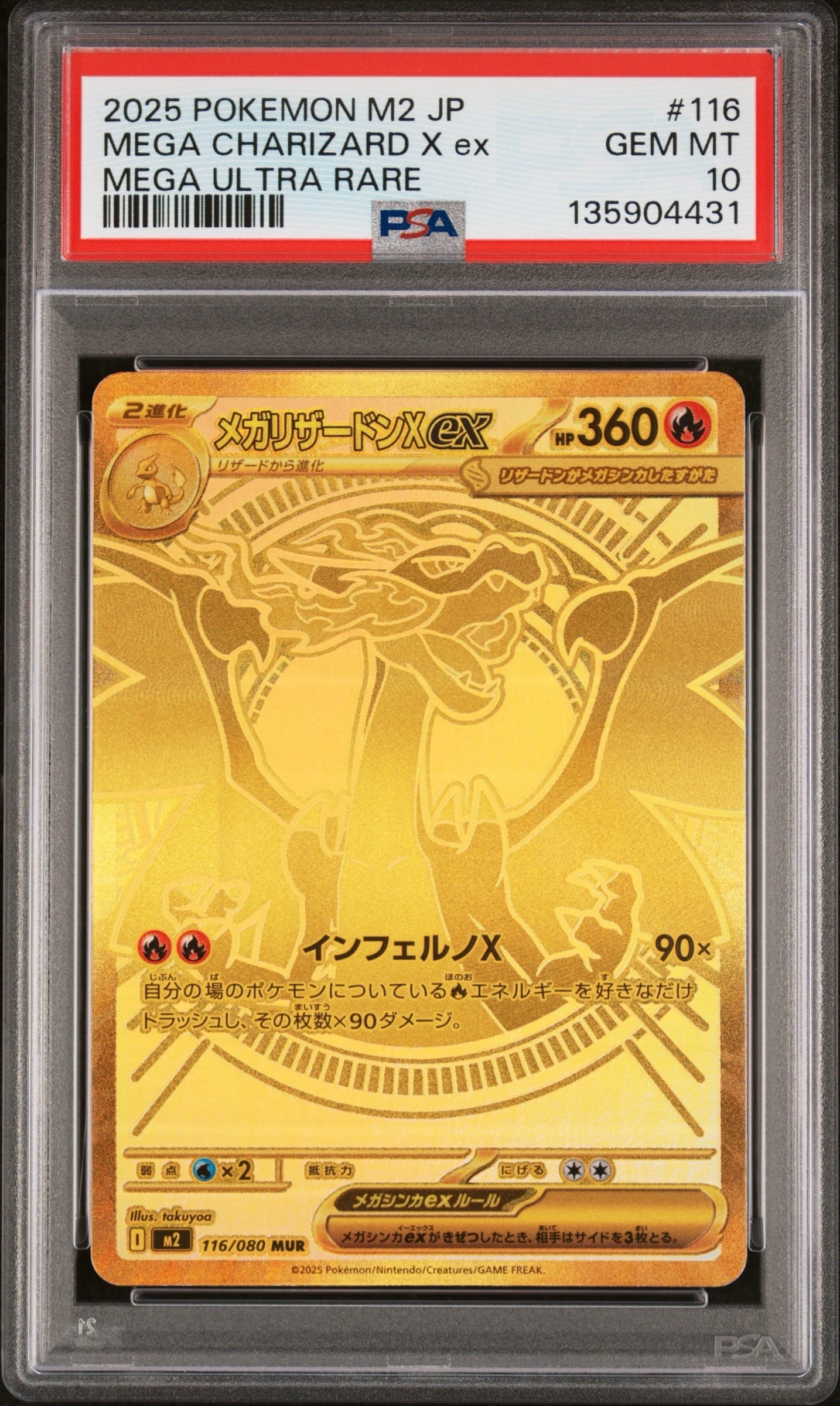 メガリザードンXex MUR [M2 116/080](拡張パック「インフェルノX」)
