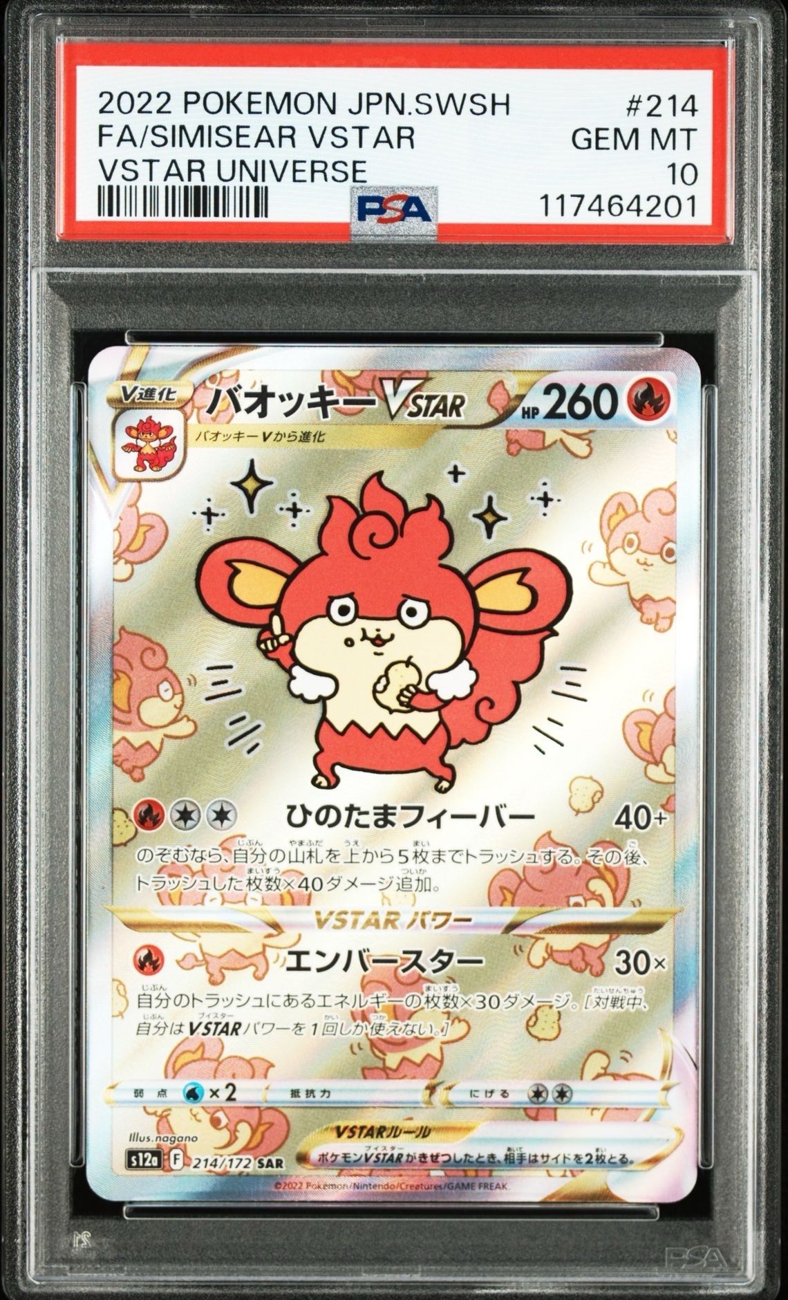 バオッキーVSTAR SAR[s12a 214/172](ハイクラスパック「VSTARユニバース」)