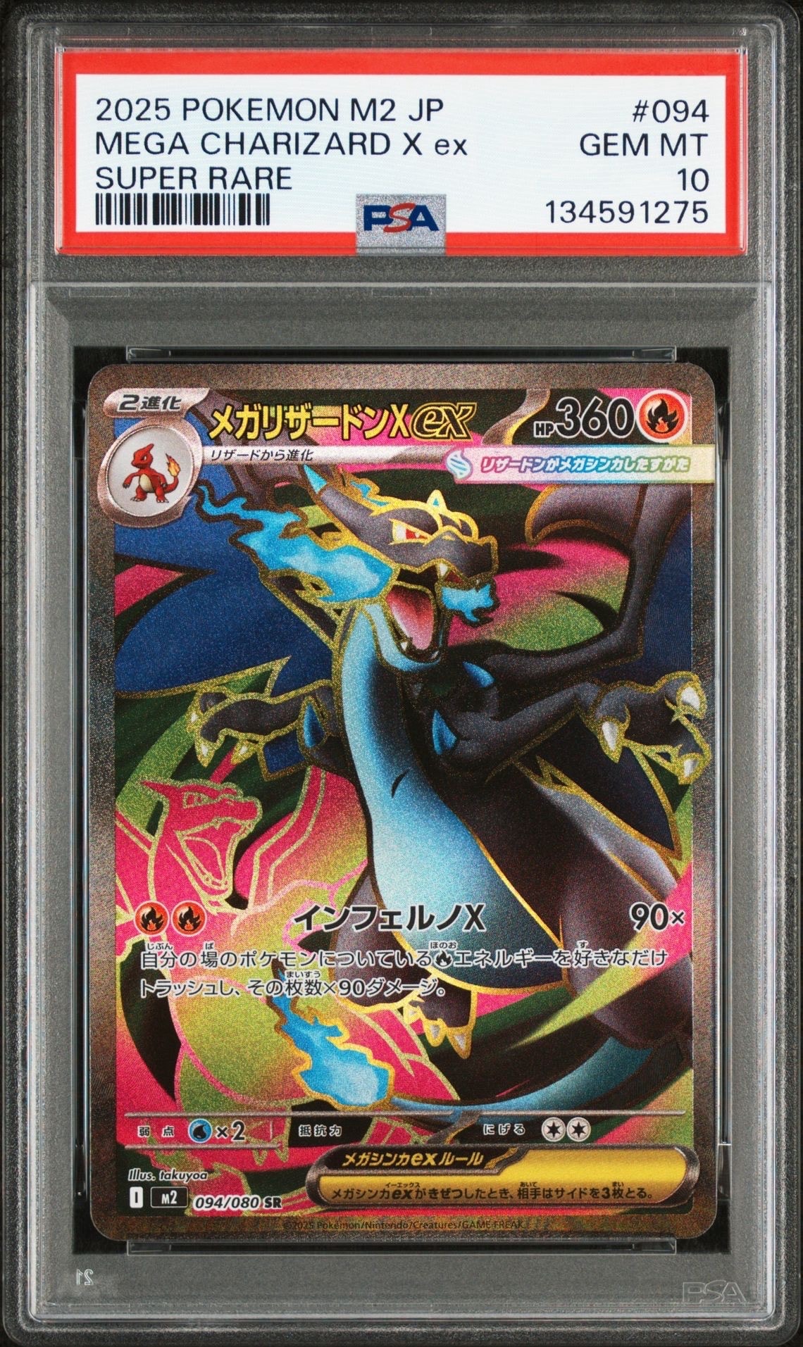 メガリザードンXex SR [M2 094/080](拡張パック「インフェルノX」)