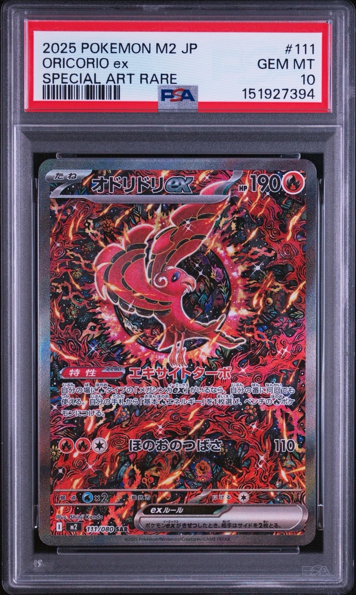PSA10】オドリドリex SAR [M2 111/080](拡張パック「インフェルノX