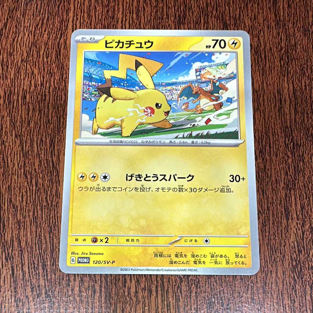 ピカチュウ: プロモ [SV-P 120](プロモーションカード「SV-P」)