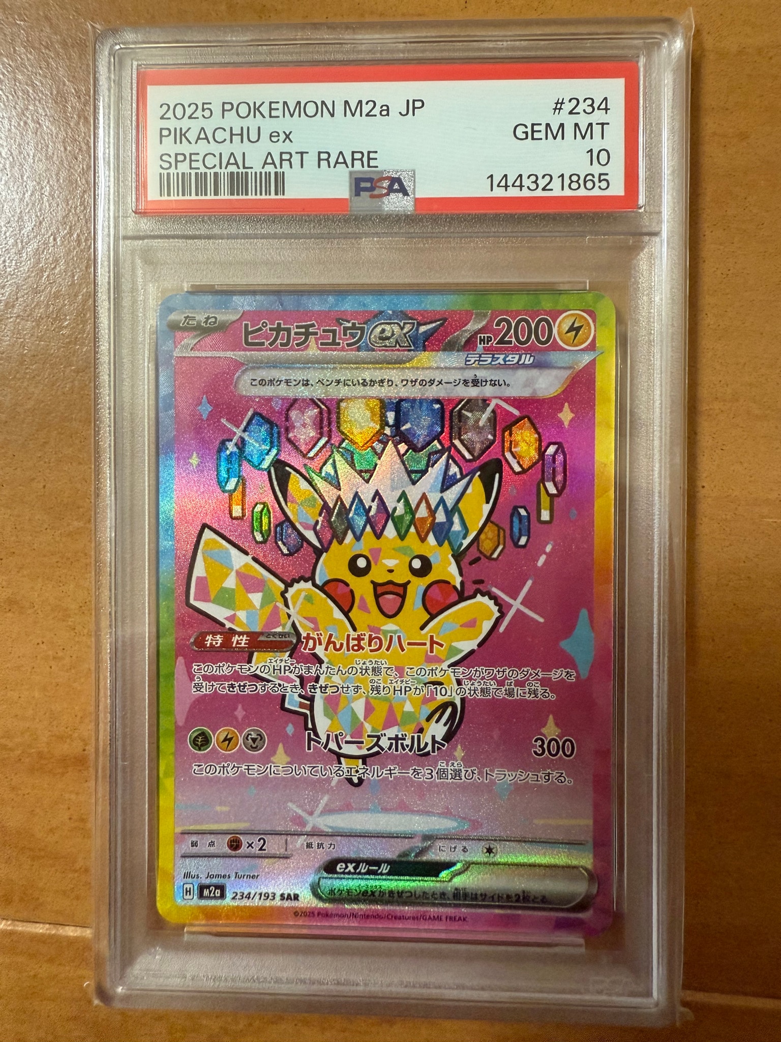 ピカチュウex SAR [M2a 234/193](ハイクラスパック「MEGAドリームex