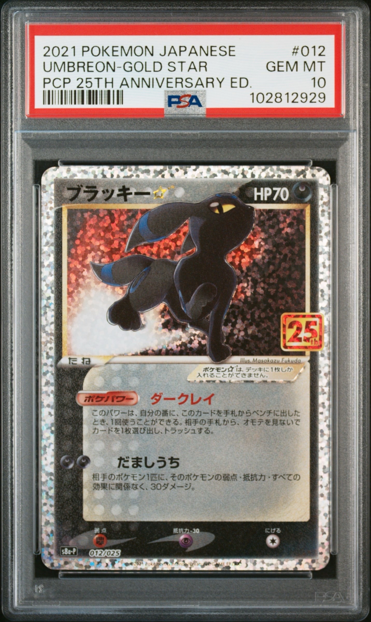 ブラッキー☆ プロモカードパック 25th ANNIVERSARY editi… ブラッキー☆ プロモカードパック 25th ANNIVERSARY editi… - メルカリ