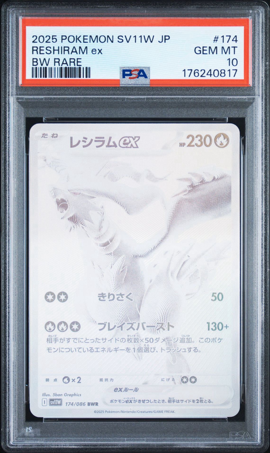 レシラムex BWR [SV11W 174/086](拡張パック「ホワイトフレア」)