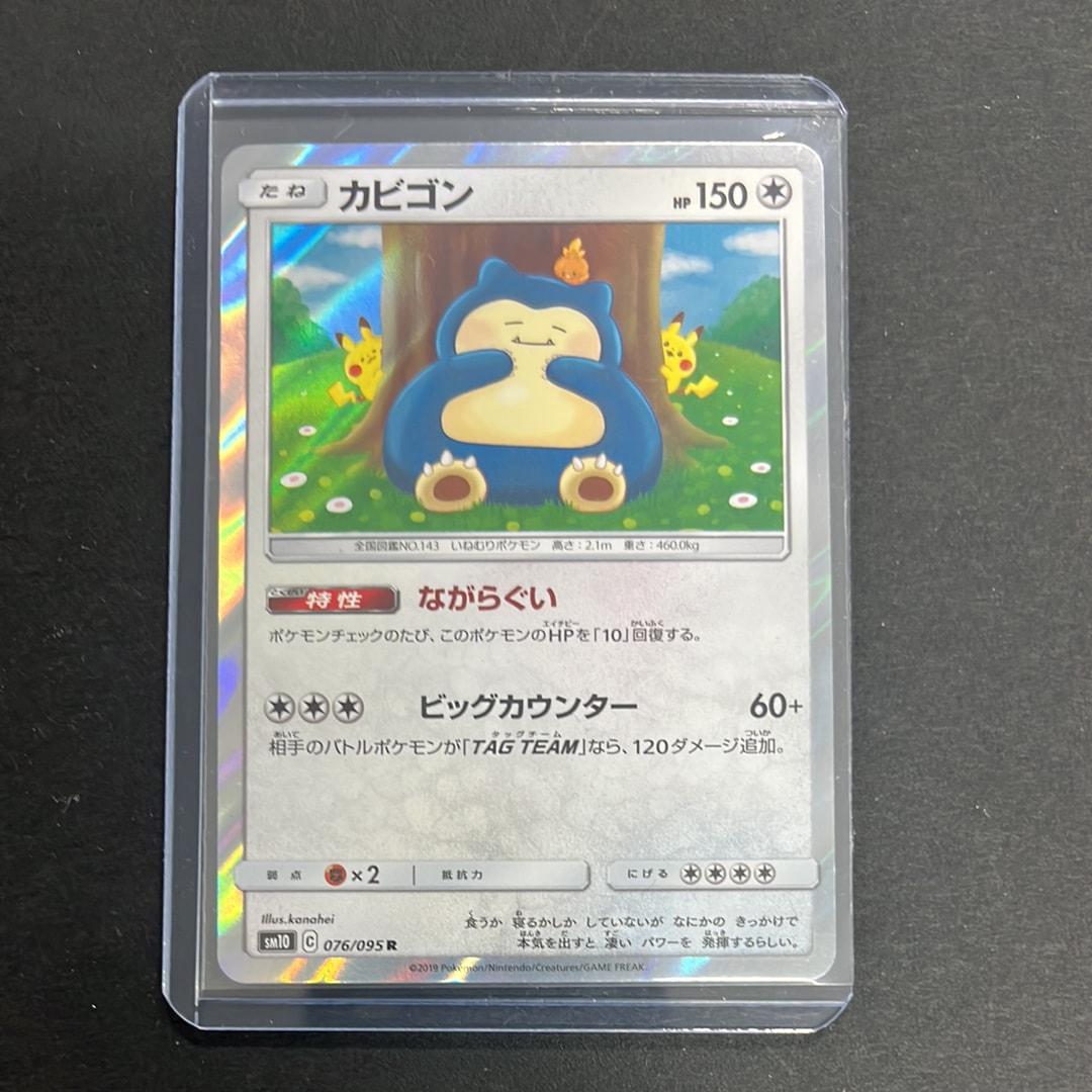 PSA9】カビゴン R [SM10 076/095](拡張パック「ダブルブレイズ」) 1枚