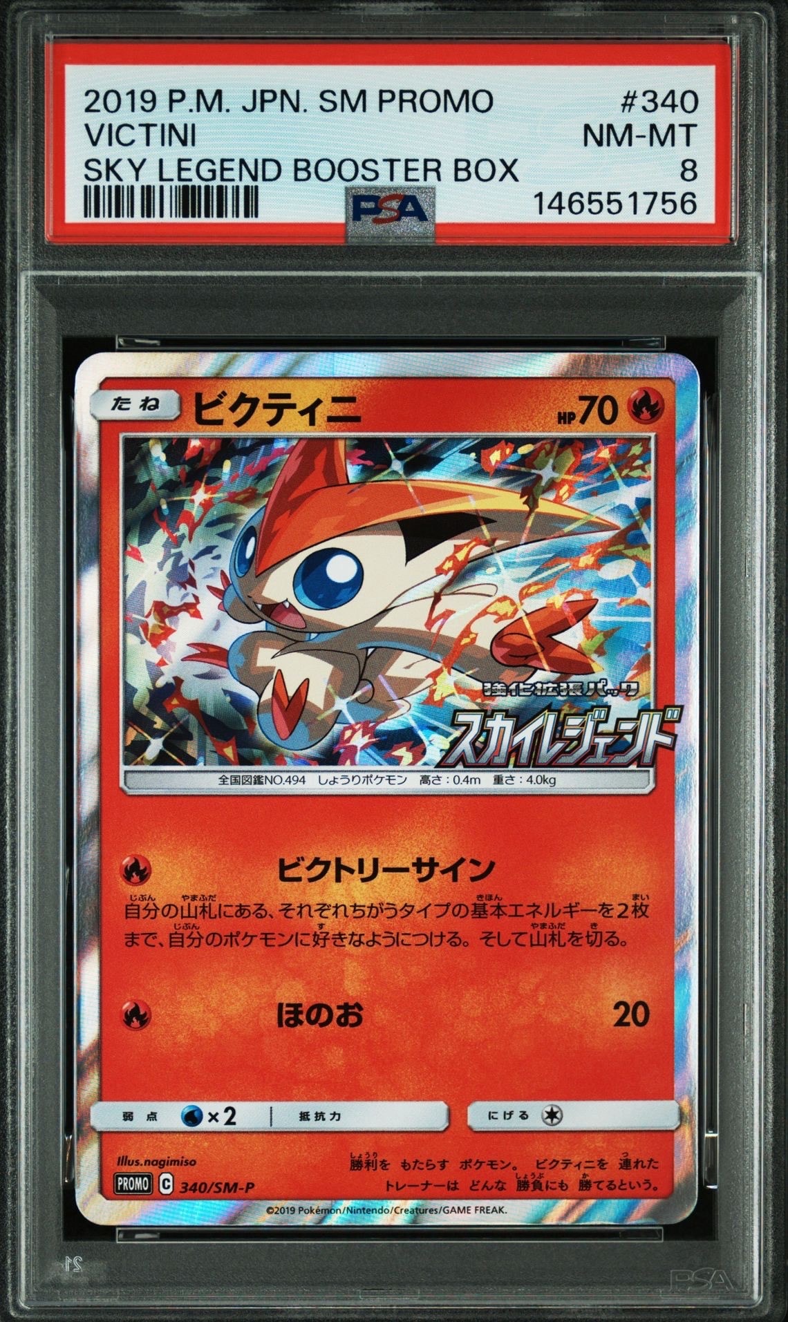PSA10】ビクティニ P [SM-P 340](強化拡張パック「スカイレジェンド