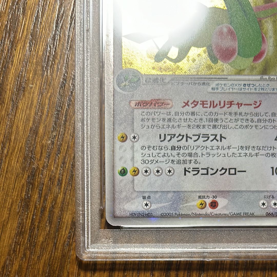 PSA 10]Flygon ex[PCG5 066/086](Expansion Pack 