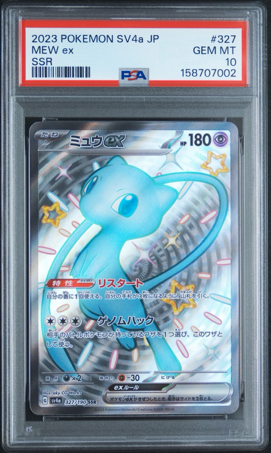 ミュウex SSR 3枚 sv4a シャイニートレジャーex 327/190 ミュウex SSR [SV4a 327/190](ハイクラスパック「シャイニートレジャー