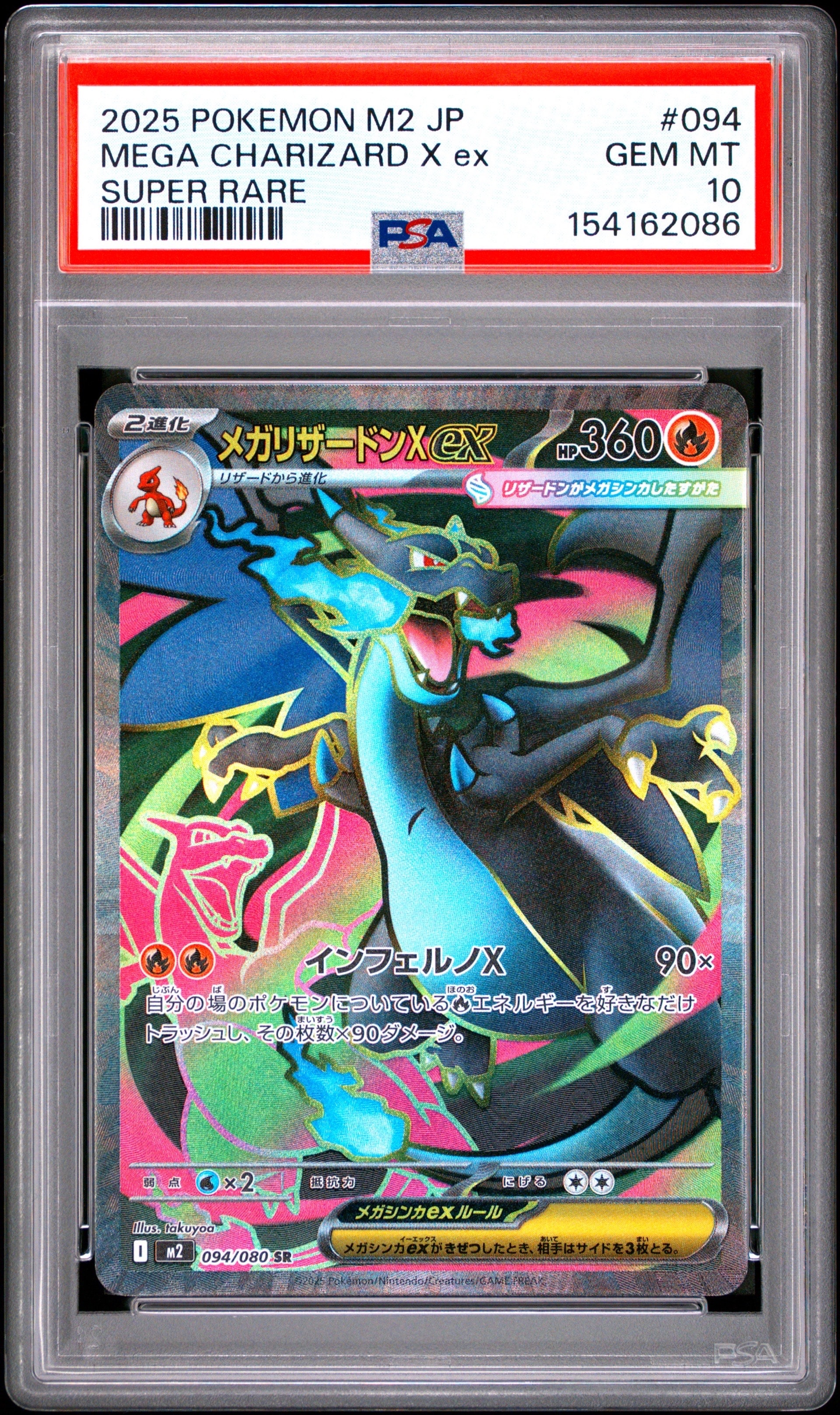 メガリザードンXex SR [M2 094/080](拡張パック「インフェルノX」)の