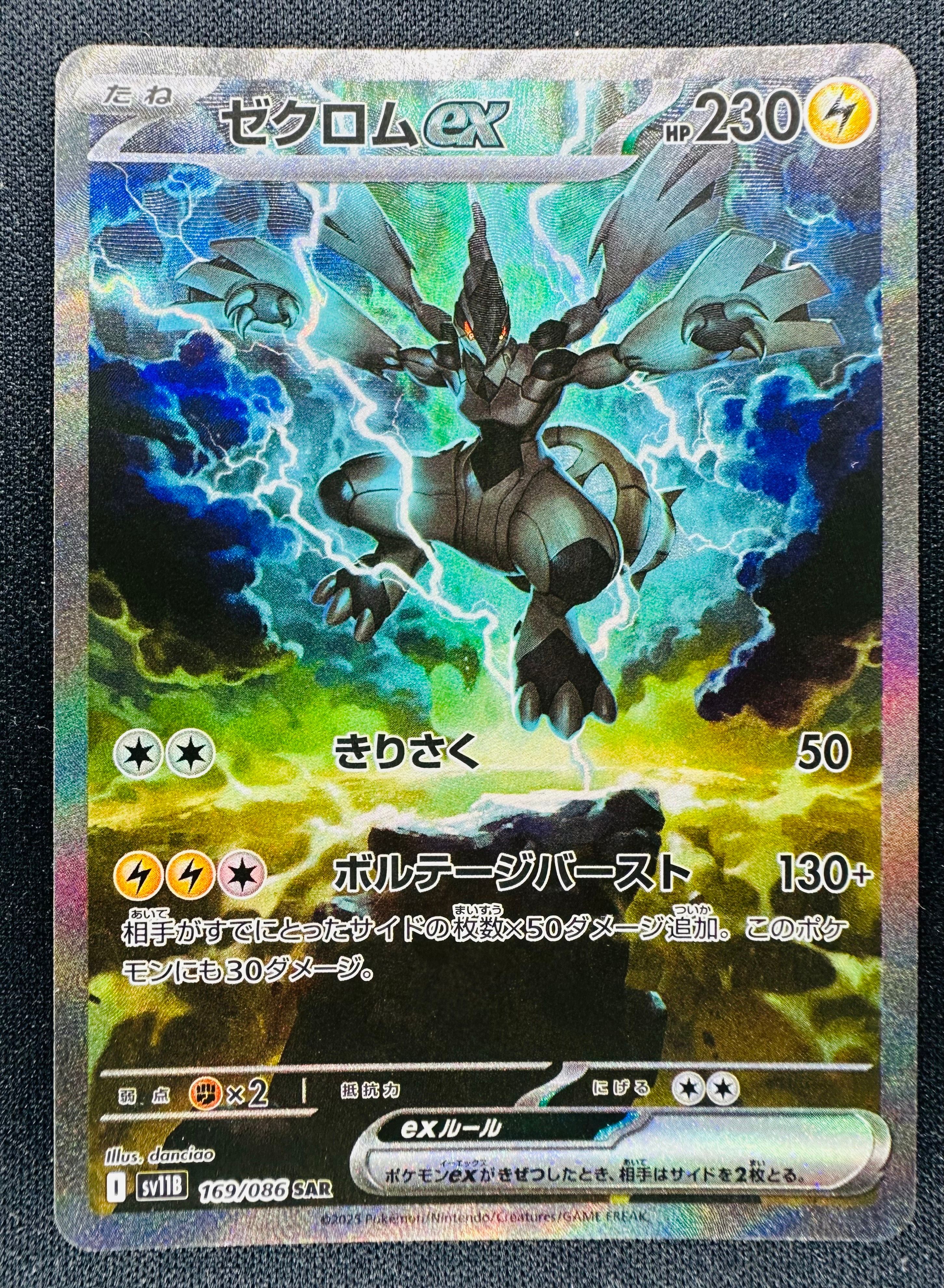 ゼクロムex SAR [SV11B 169/086](拡張パック「ブラックボルト」)