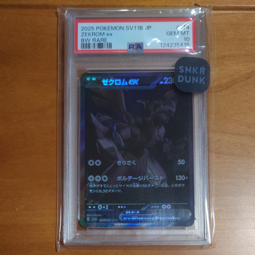 ゼクロムex BWR [SV11B 174/086](拡張パック「ブラックボルト」)