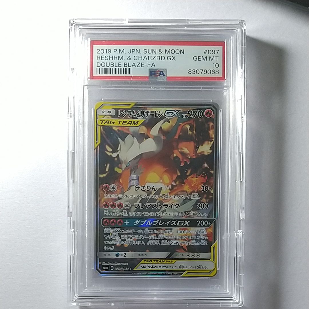 レシラム&リザードンGX SR: SA[SM10 097/095](拡張パック「ダブルブレイズ」)
