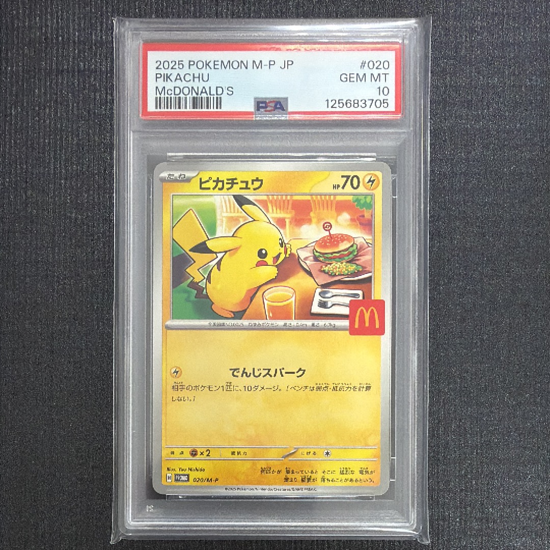 ピカチュウ P [M-P 020](プロモカードパック「マクドナルド ハッピーセット2025」)