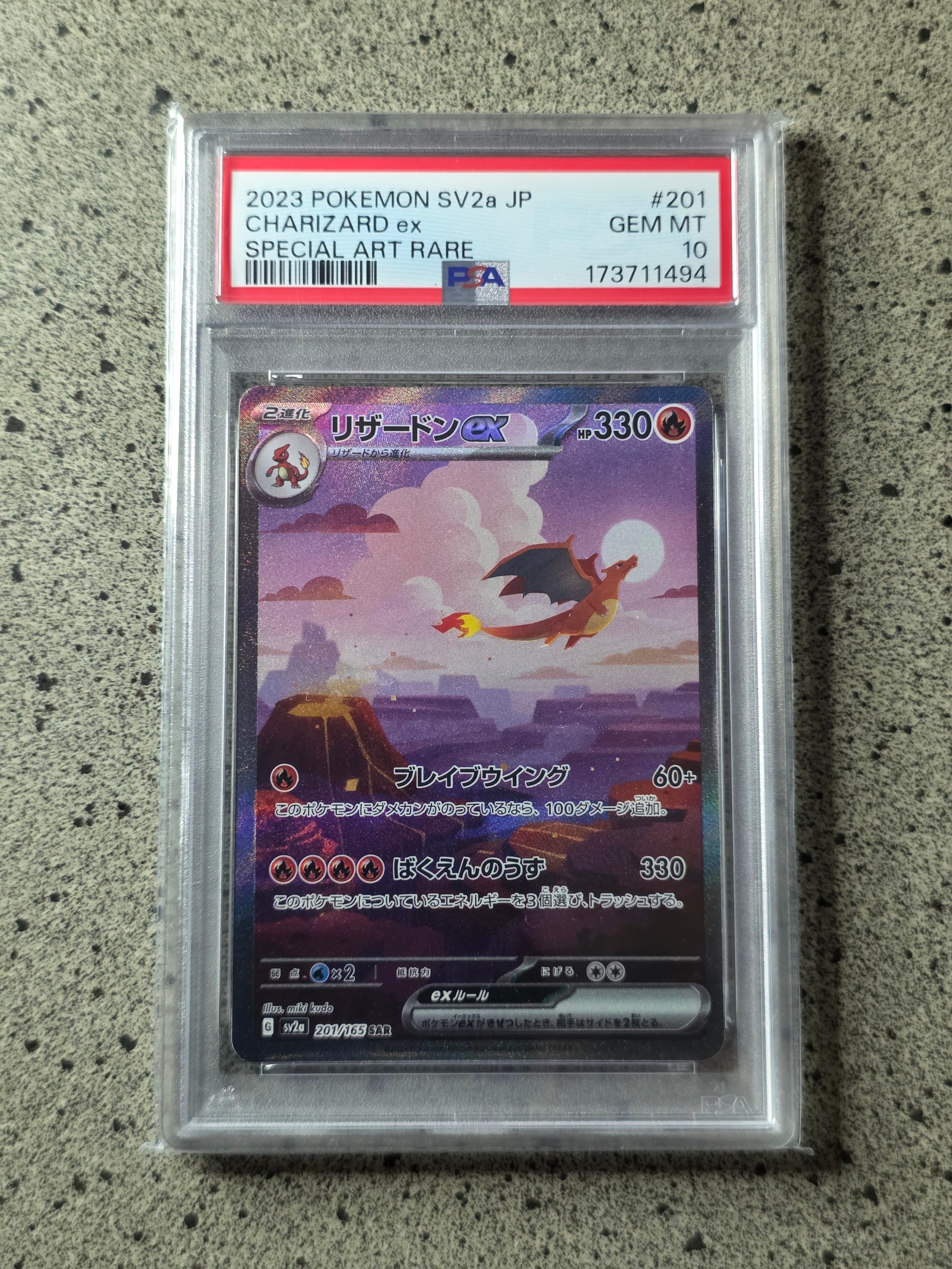 リザードンex SAR [SV2a 201/165](強化拡張パック「ポケモンカード151」)