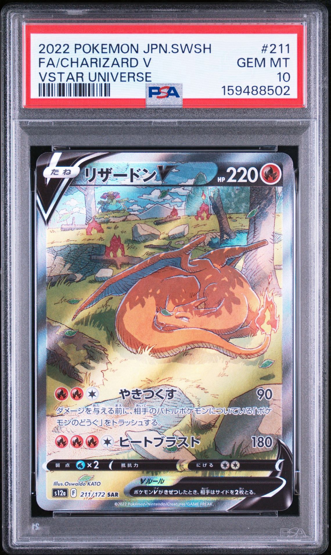 PSA9 リザードンV SAR VSTARユニバース 211/172 PSA10】リザードンV SAR[s12a 211/172](ハイクラスパック「VSTAR