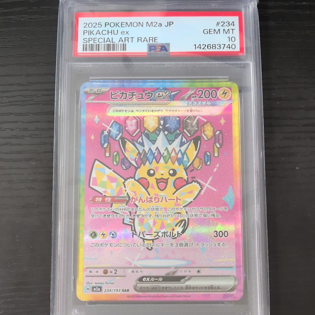 ピカチュウex SAR [M2a 234/193](ハイクラスパック「MEGAドリームex」)