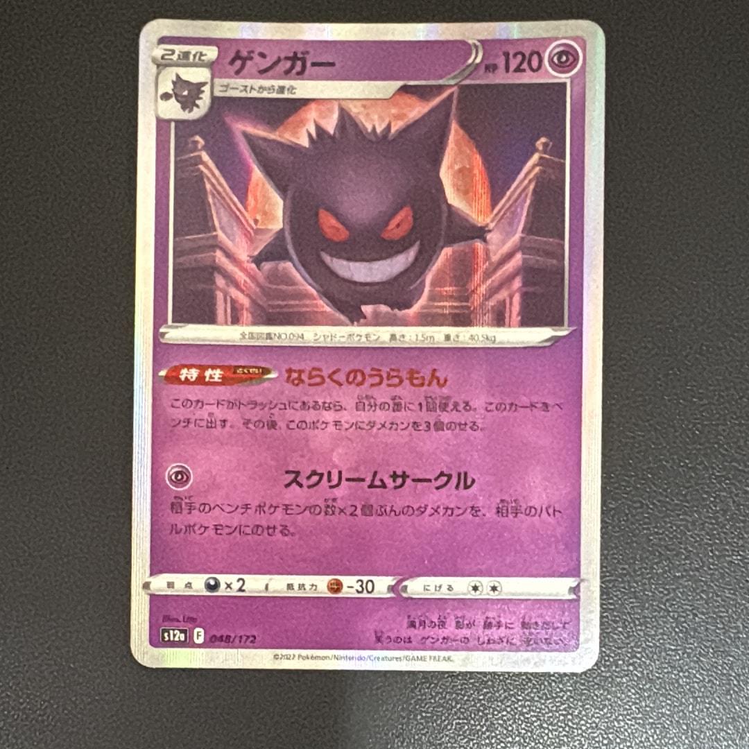 PSA10】ゲンガー [S12a 048/172](ハイクラスパック「VSTARユニバース