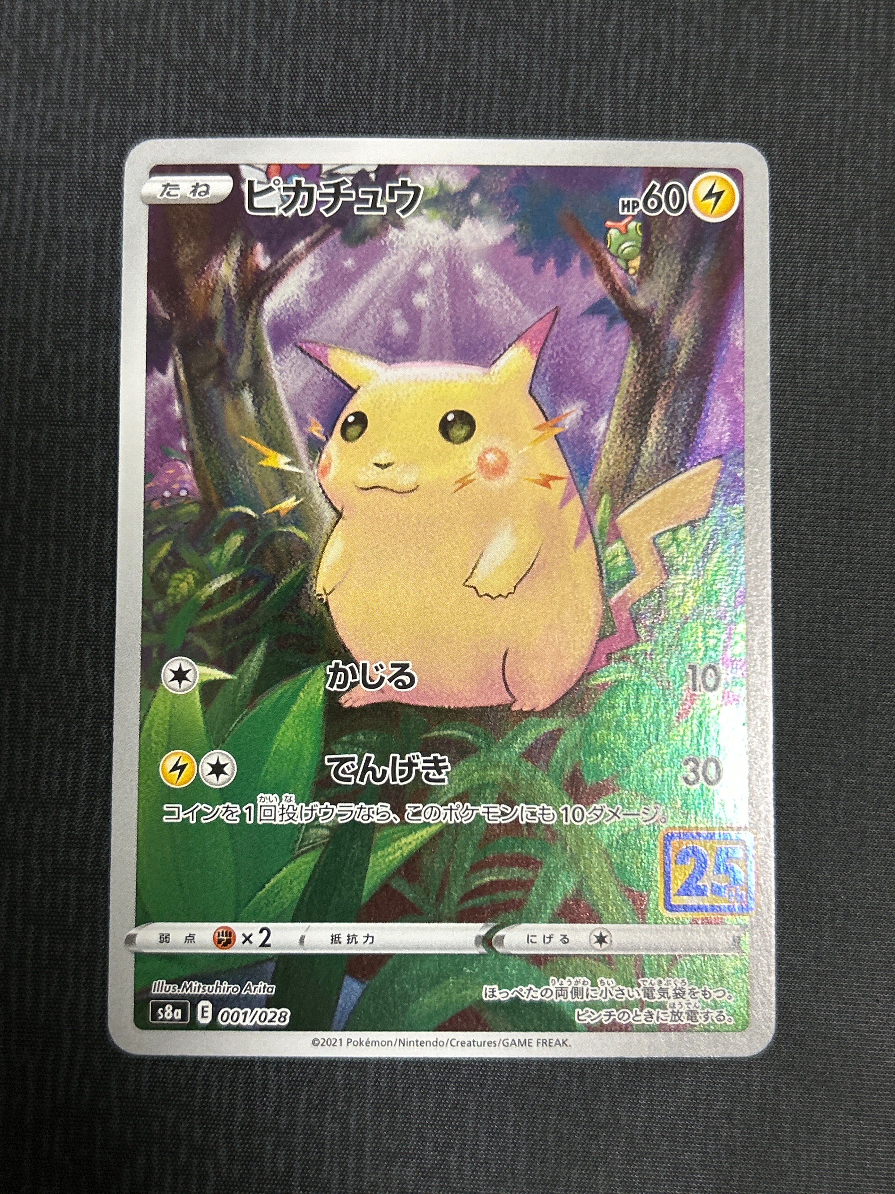ピカチュウ [s8a 001/028](拡張パック「25th アニバーサリー