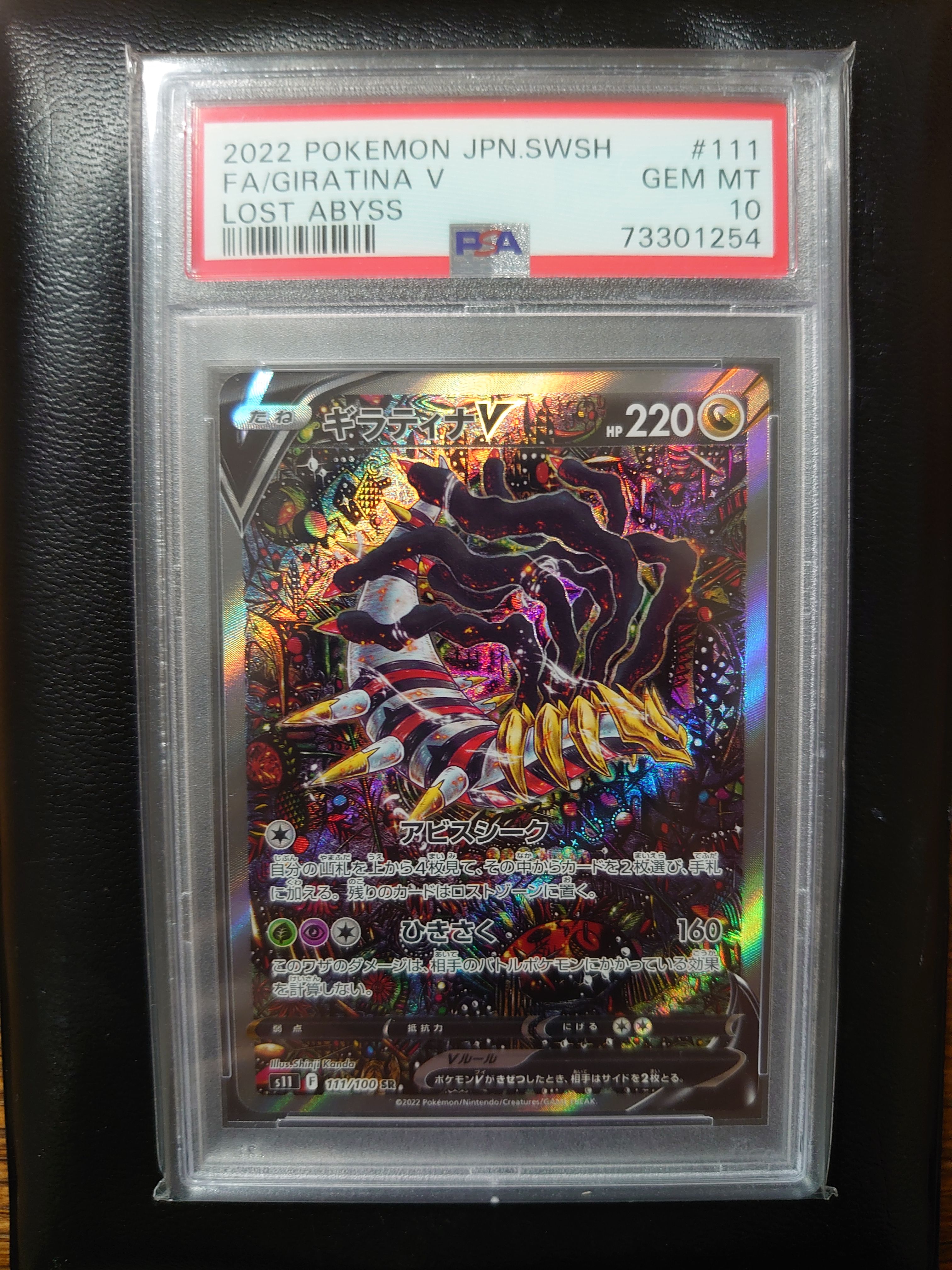ギラティナV SR: SA[S11 111/100](拡張パック「ロストアビス」)
