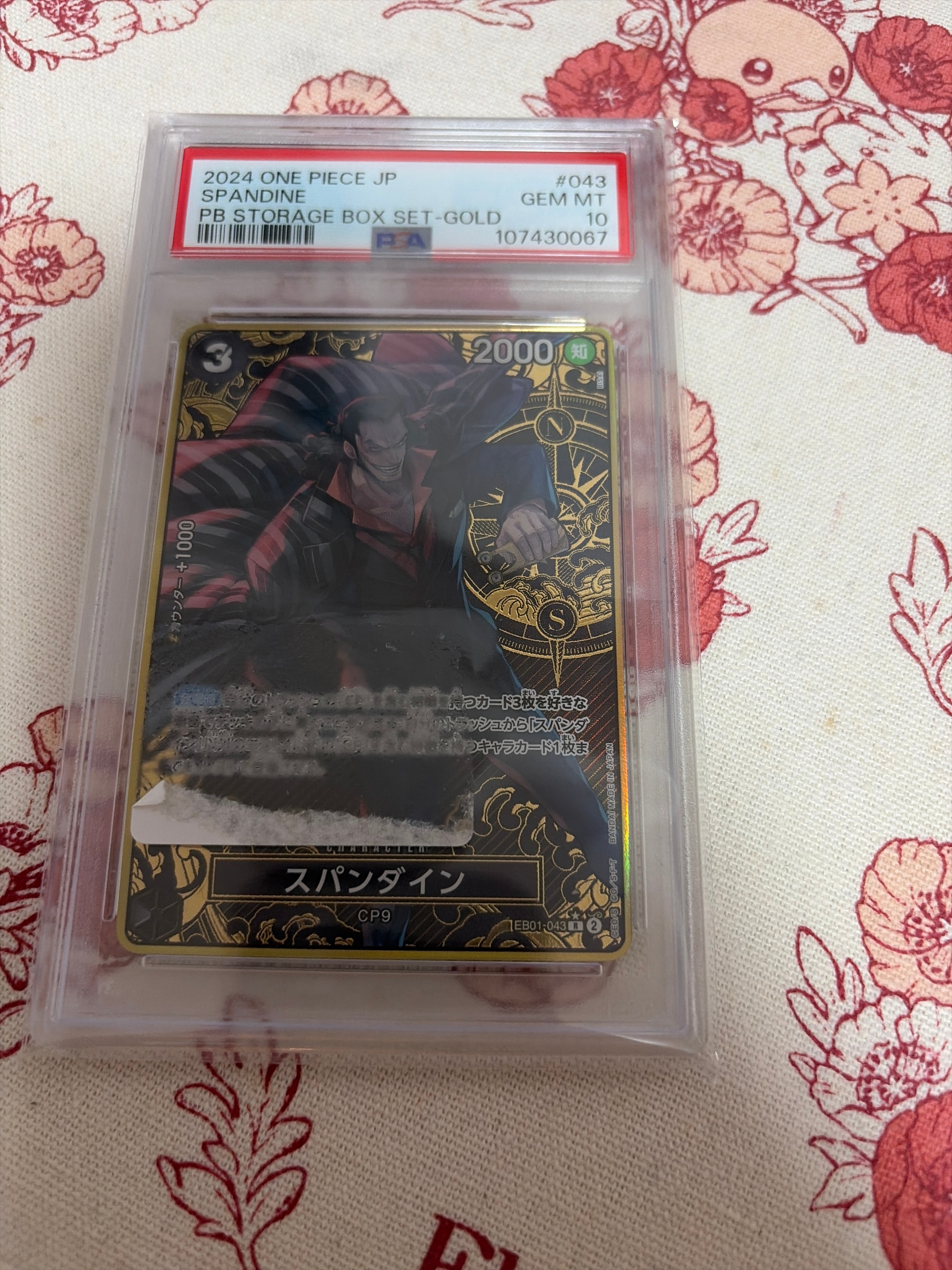 スパンダイン R-P [EB01-043](プレミアムブースター「ONE PIECE CARD