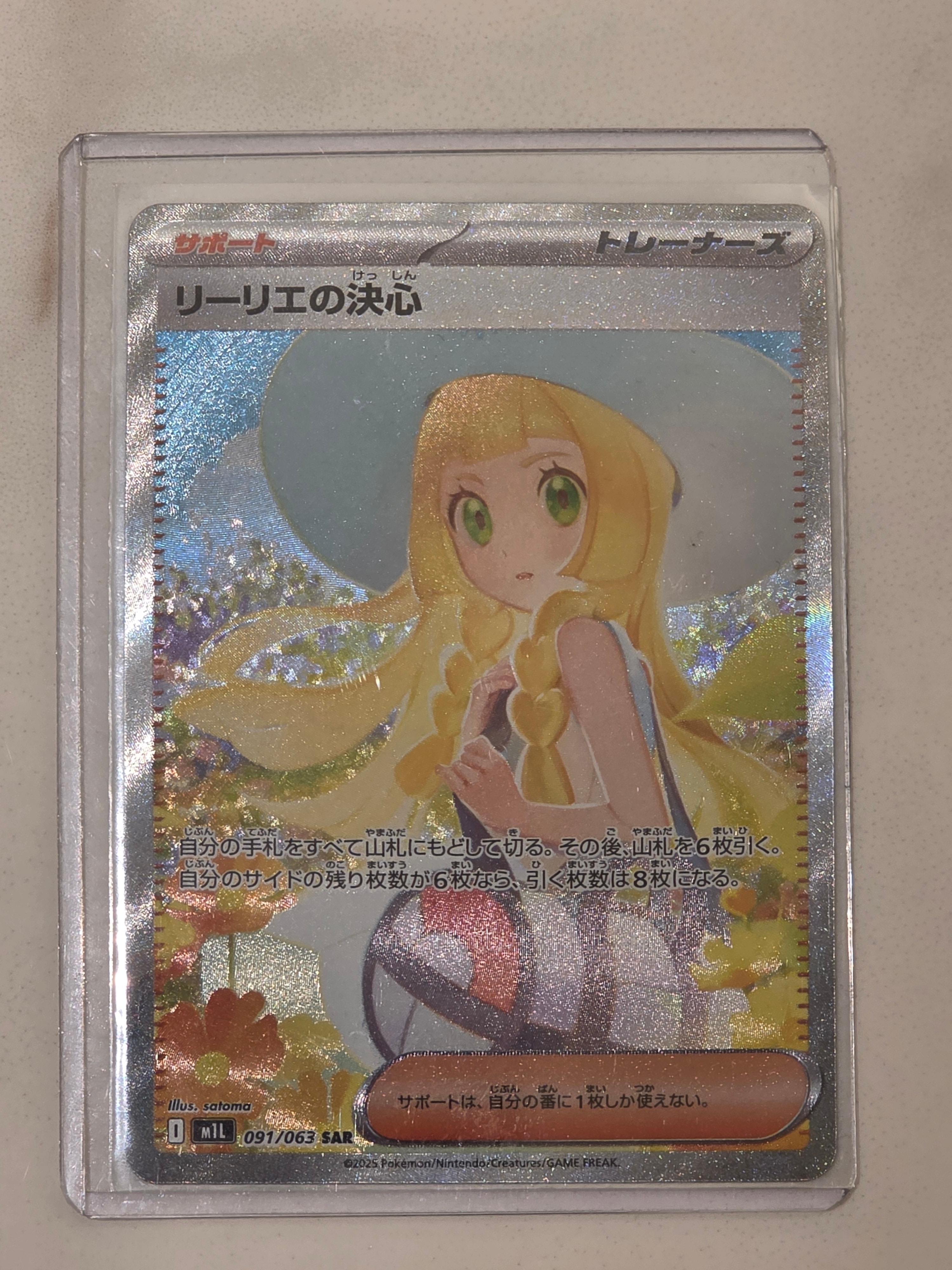 リーリエの決心 SAR [M1L 091/063](拡張パック「メガブレイブ」)
