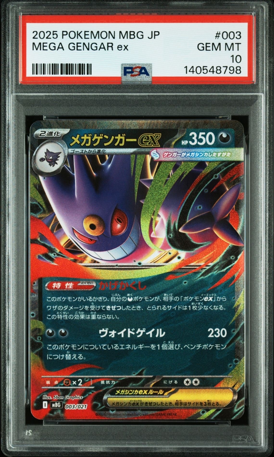メガゲンガーex [MBG 003/021](スターターセットMEGA「メガゲンガーex」)