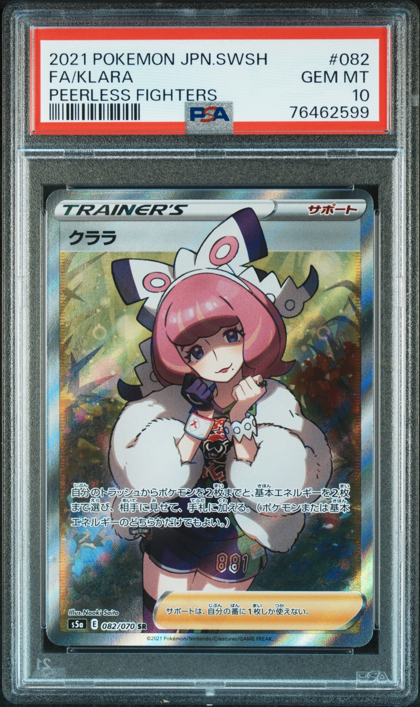 クララ SR[S5a 082/070](強化拡張パック「双璧のファイター」)の新品