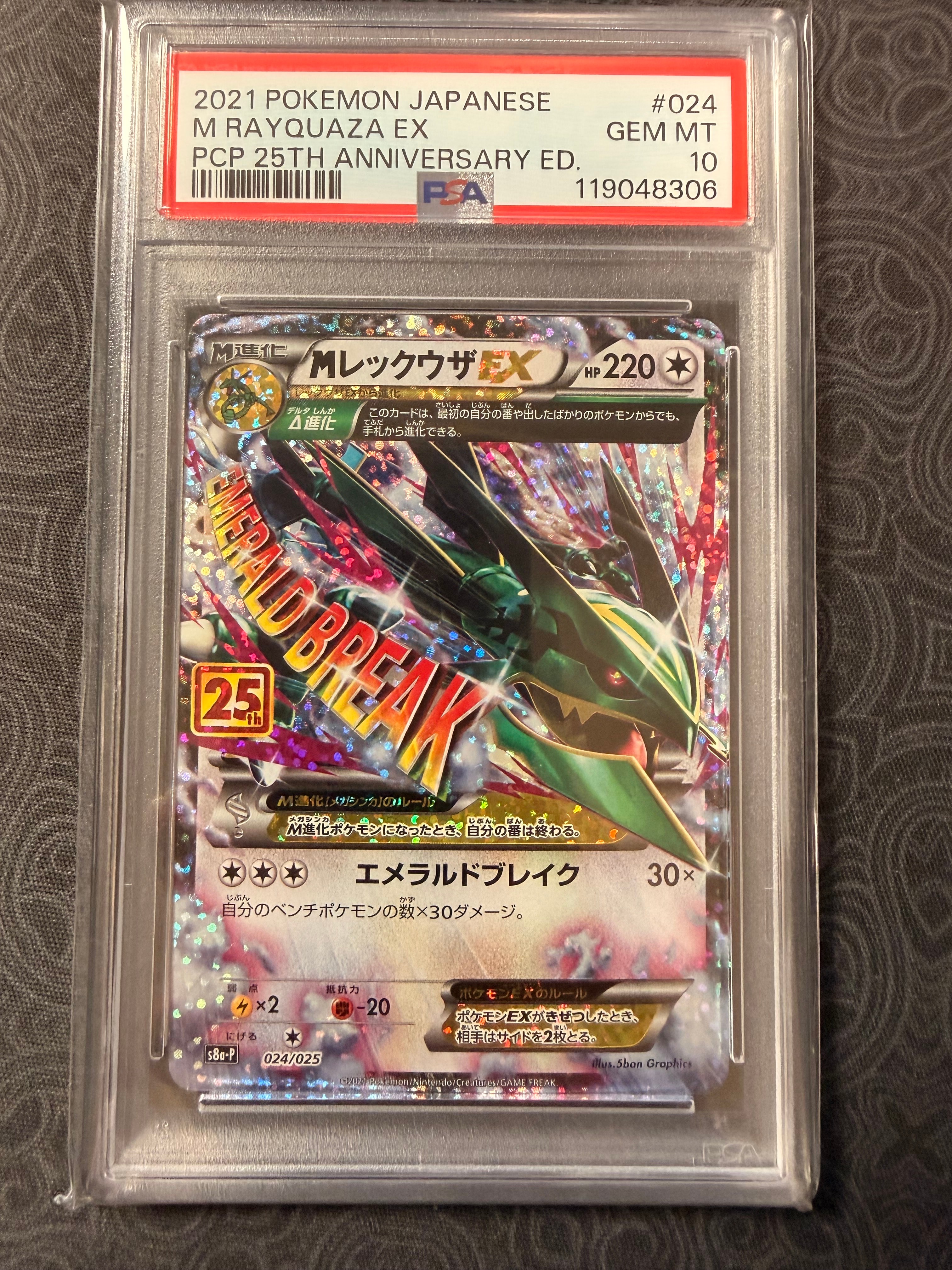 MレックウザEX: プロモ[S8a-P 024/025](プロモカードパック 25th ANNIVERSARY edition)