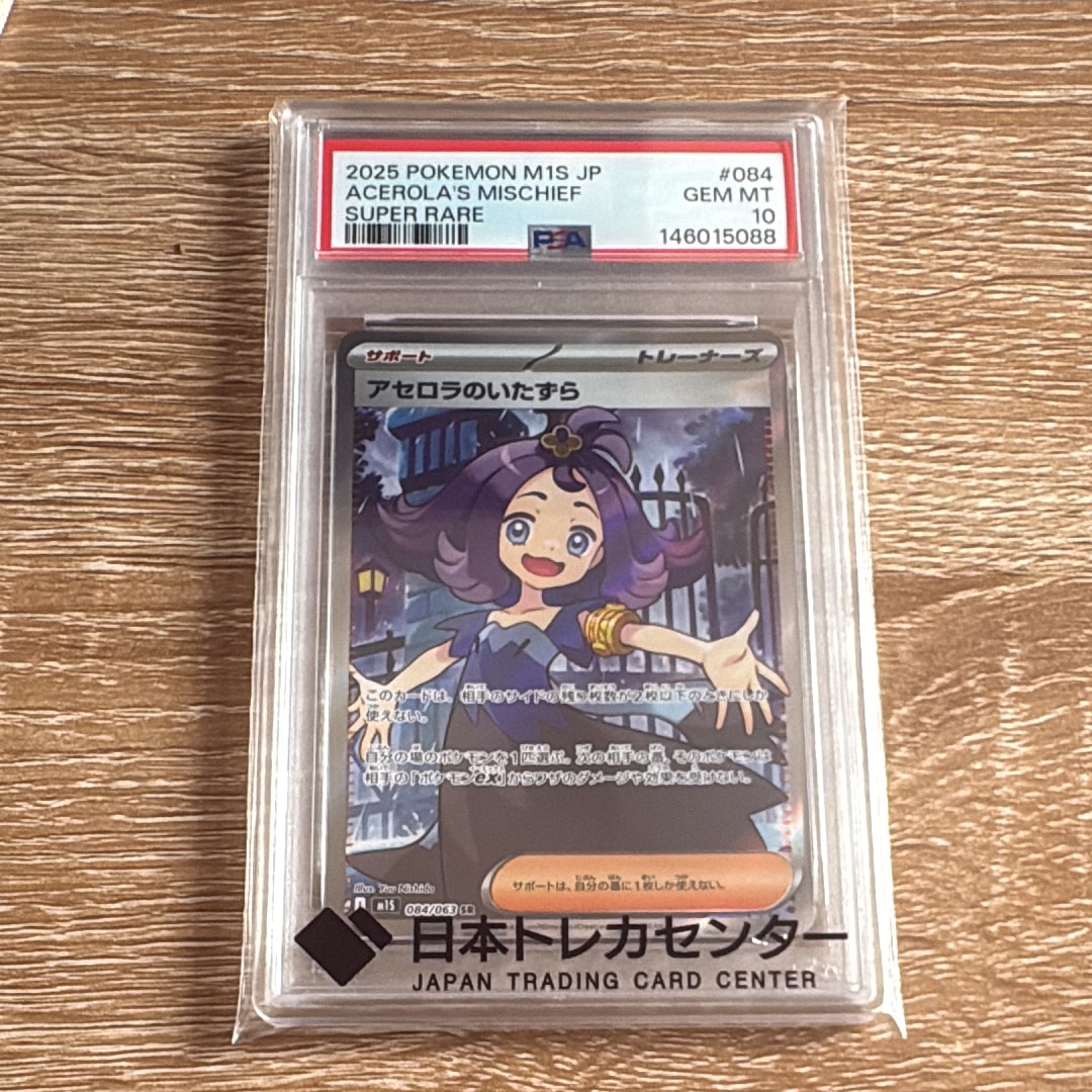 PSA9】アセロラのいたずら SR [M1S 084/063](拡張パック「メガ