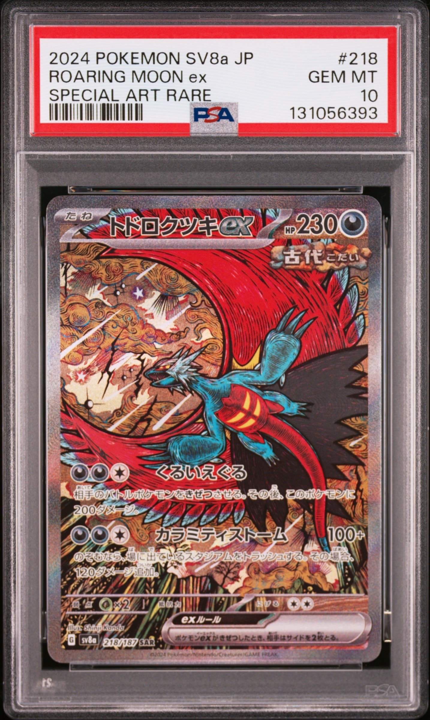 PSA10】ミュウex: プロモ[S8a-P 014/025](プロモカードパック 25th