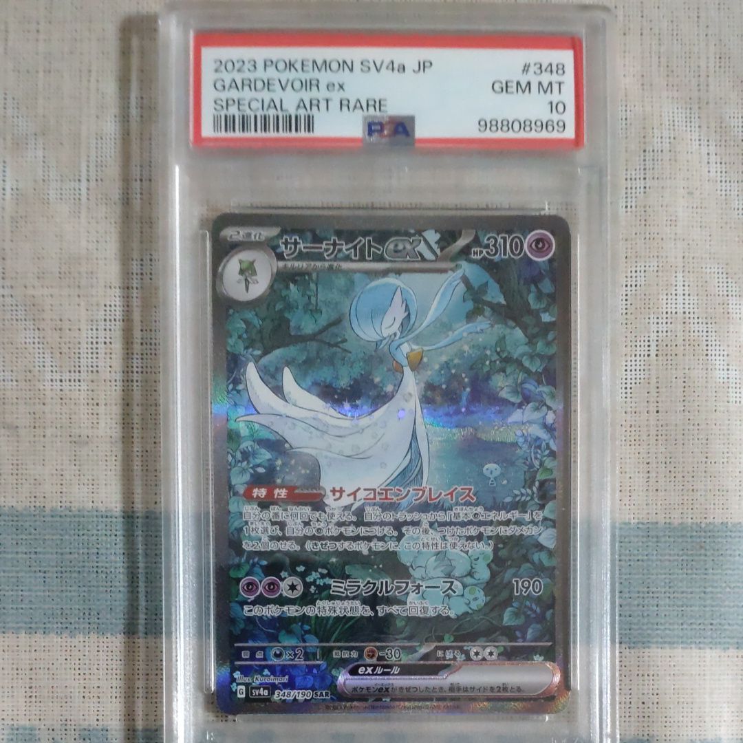 サーナイトex SAR [SV4a 348/190](ハイクラスパック「シャイニートレジャーex」)