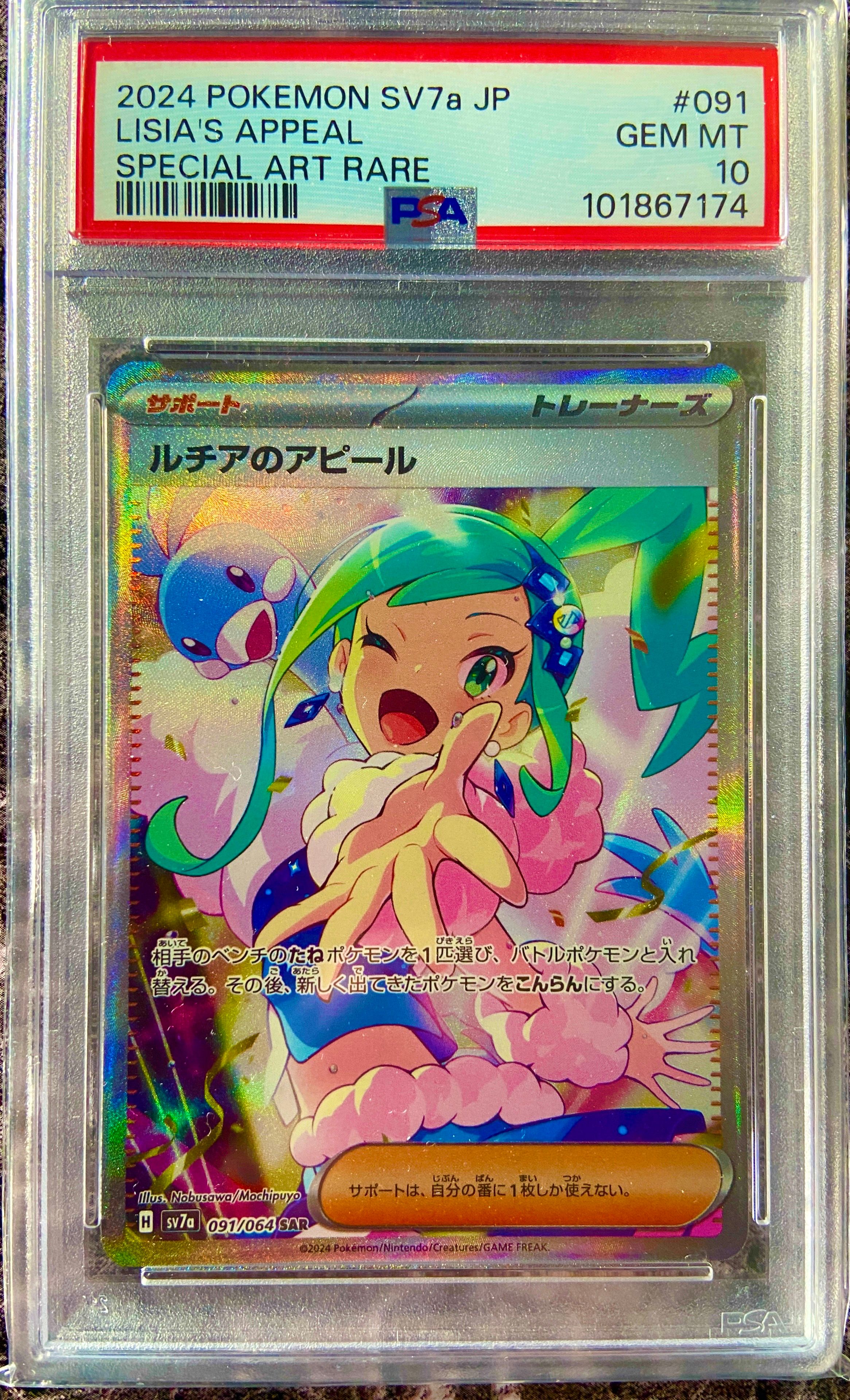 ルチアのアピール SAR [SV7a 091/064](強化拡張パック「楽園ドラゴーナ」)