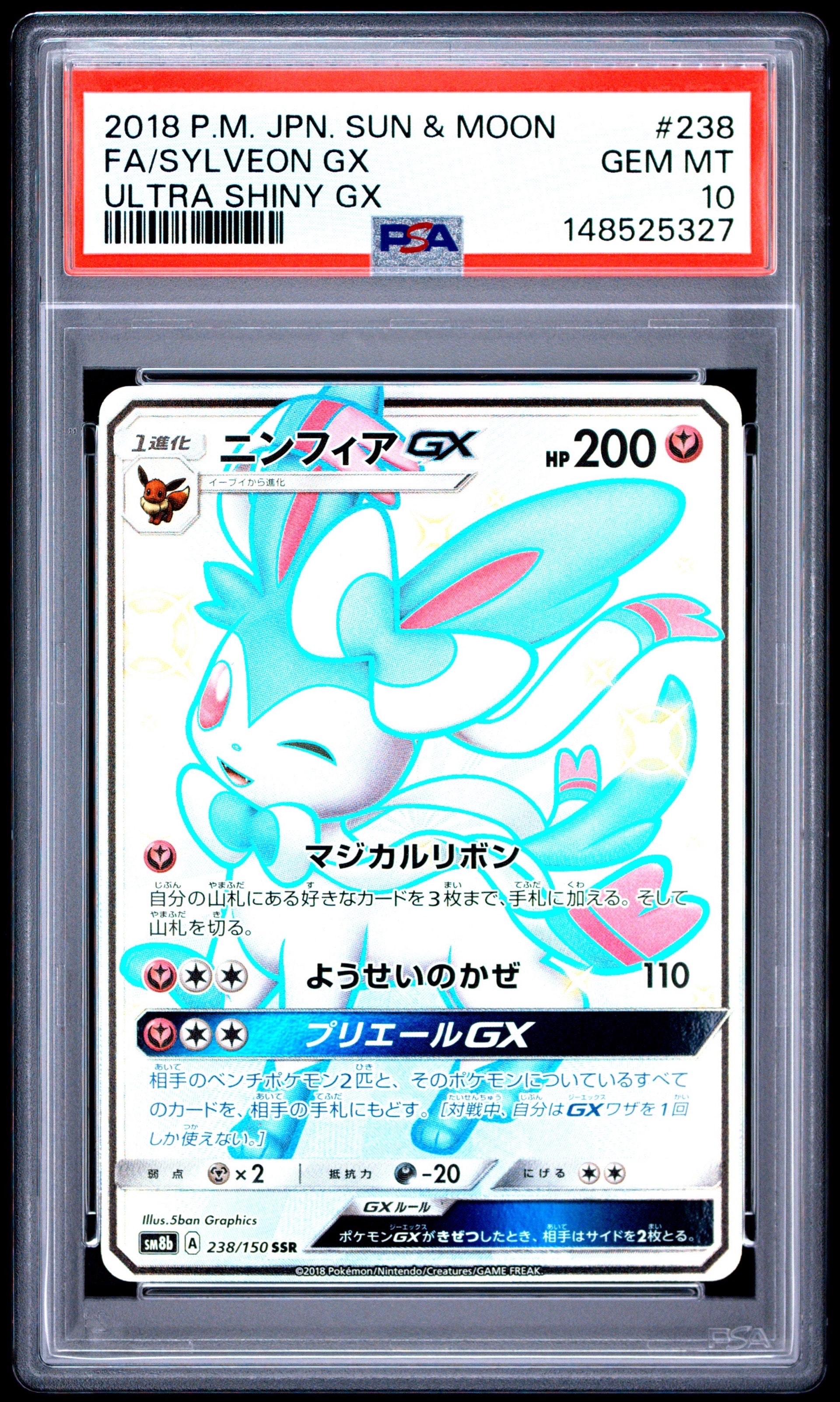 ニンフィアGX SSR[SM8b 238/150](ハイクラスパック「GXウルトラ
