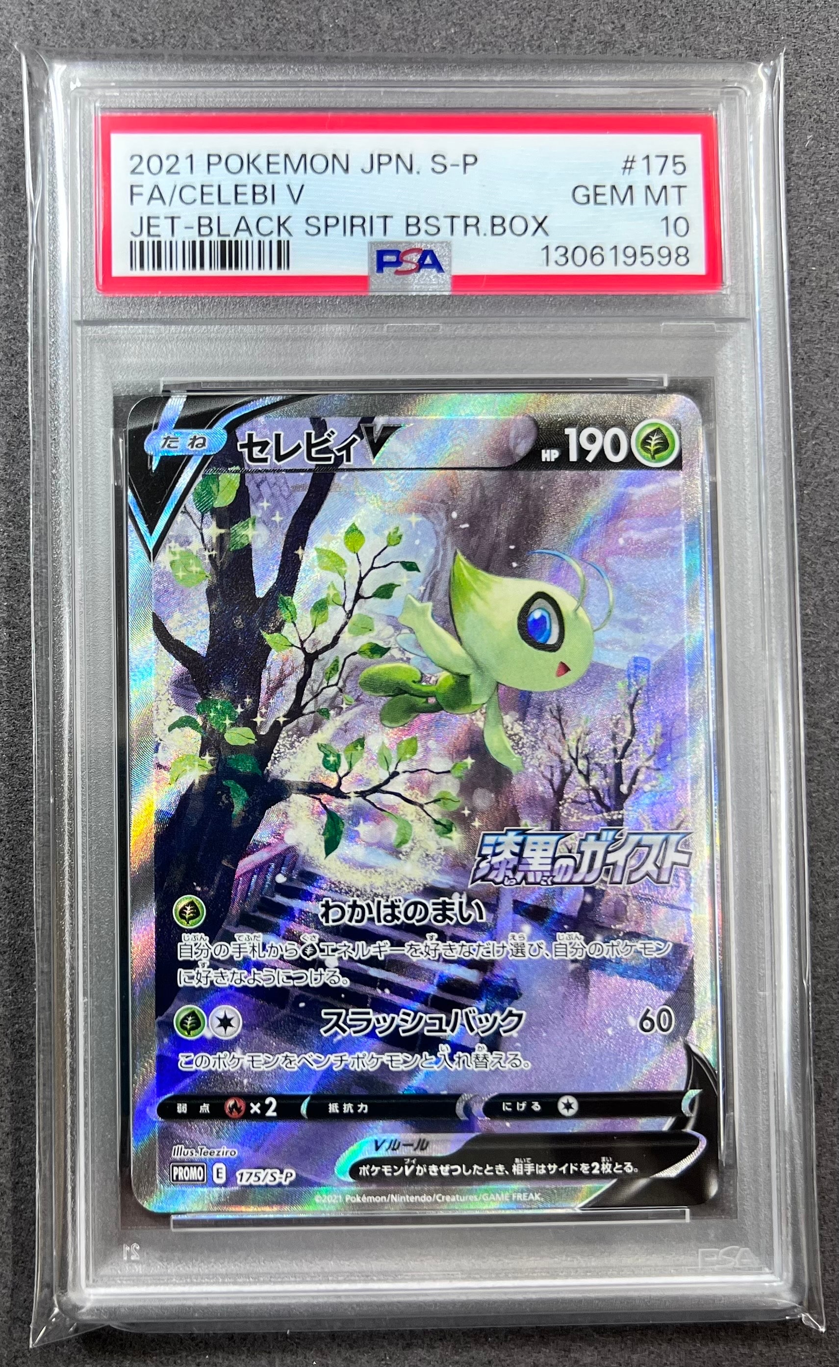 PSA10】セレビィV: プロモ[S-P 175](プロモーションカード「白銀の
