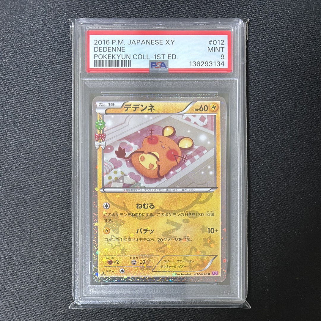 PSA10】デデンネ U :1ED [CP3 012/032](コンセプトパック「ポケキュン