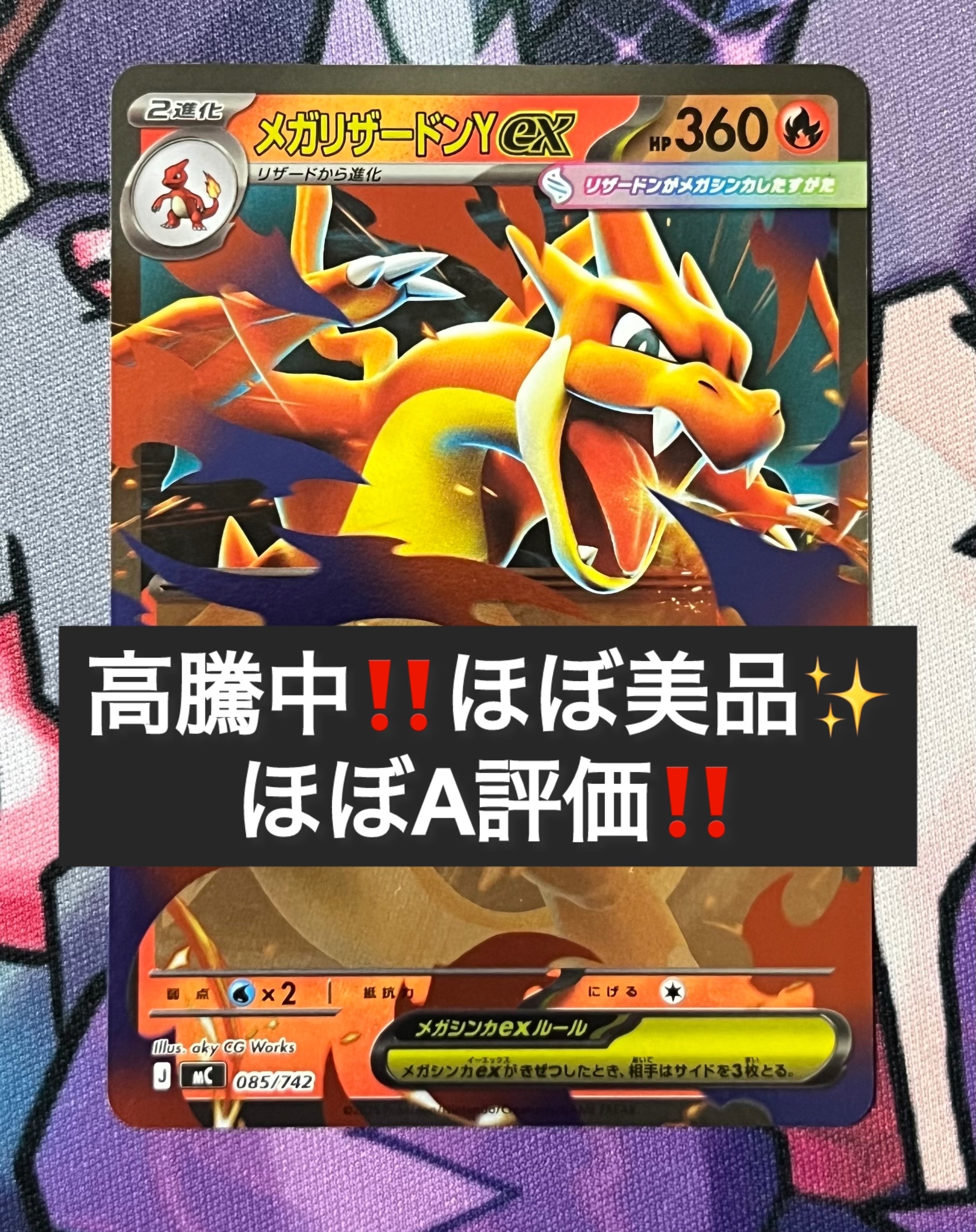 メガリザードンYex :ミラー [MC 085/742](スタートデッキ100「バトルコレクション」)