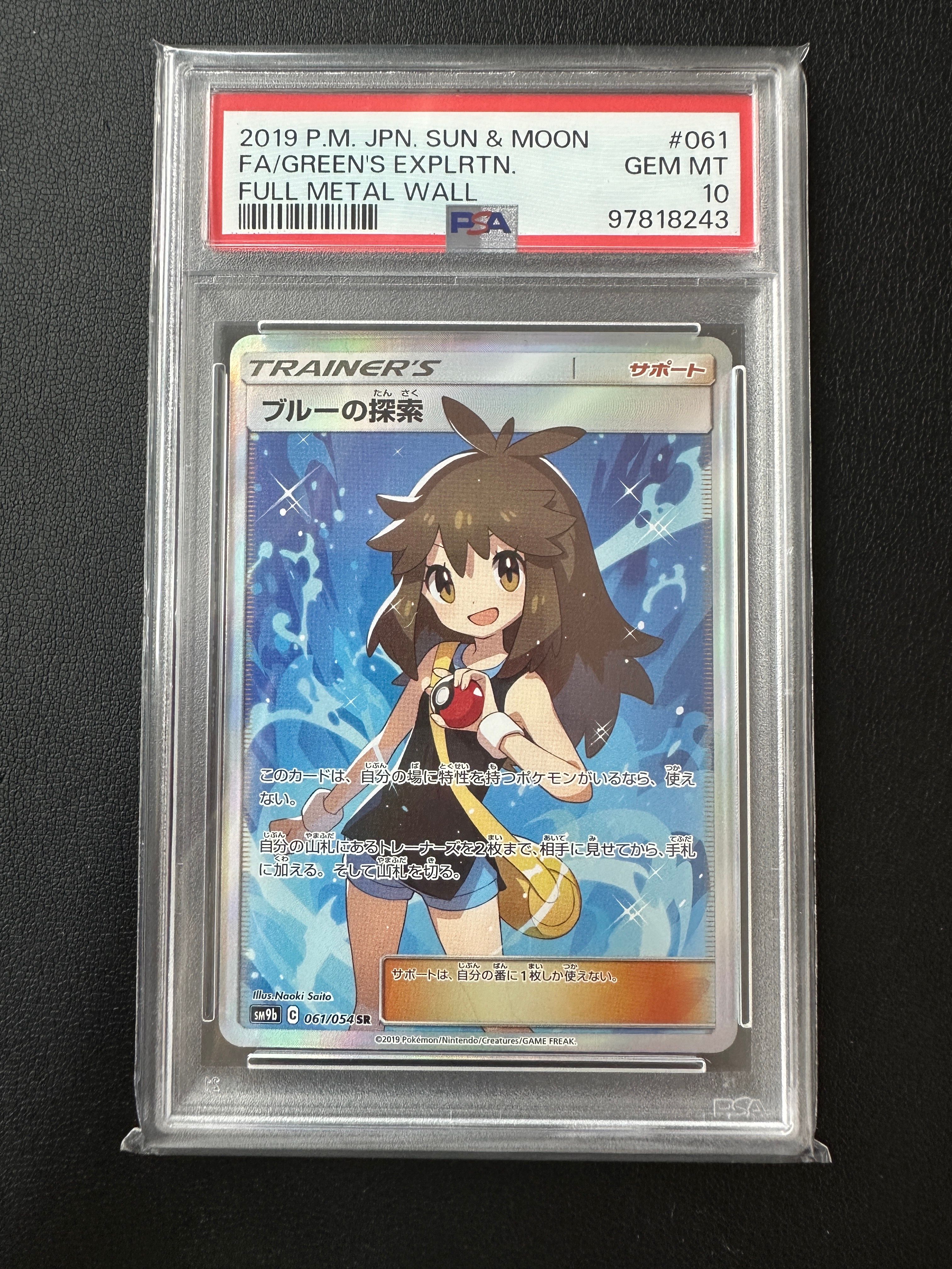 ブルーの探索 SR[SM9b 061/054](強化拡張パック「フルメタルウォール」)