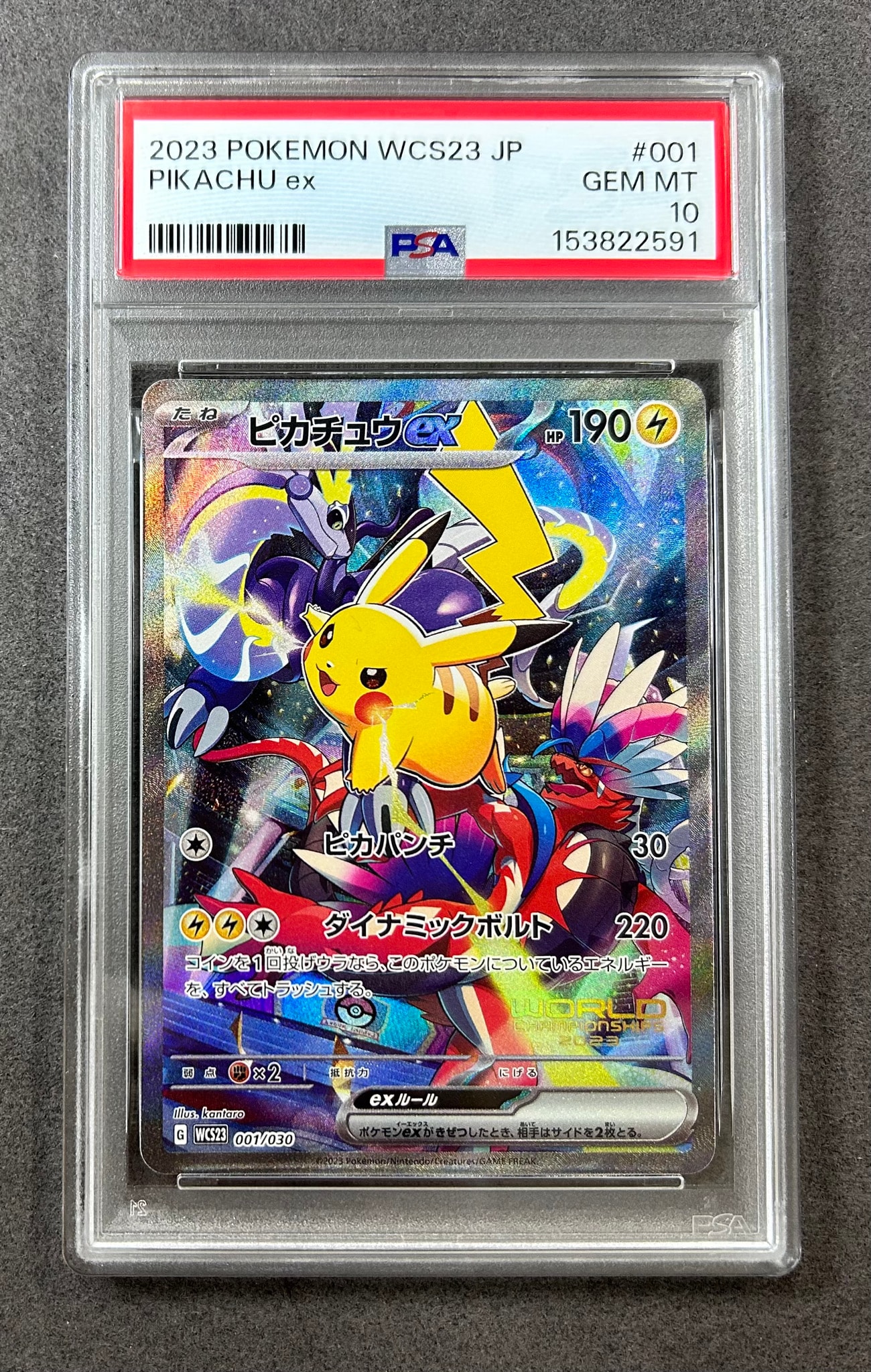ピカチュウex [WCS23 001/030](ポケモンワールドチャンピオンシップス2023横浜 記念デッキ「ピカチュウ」)