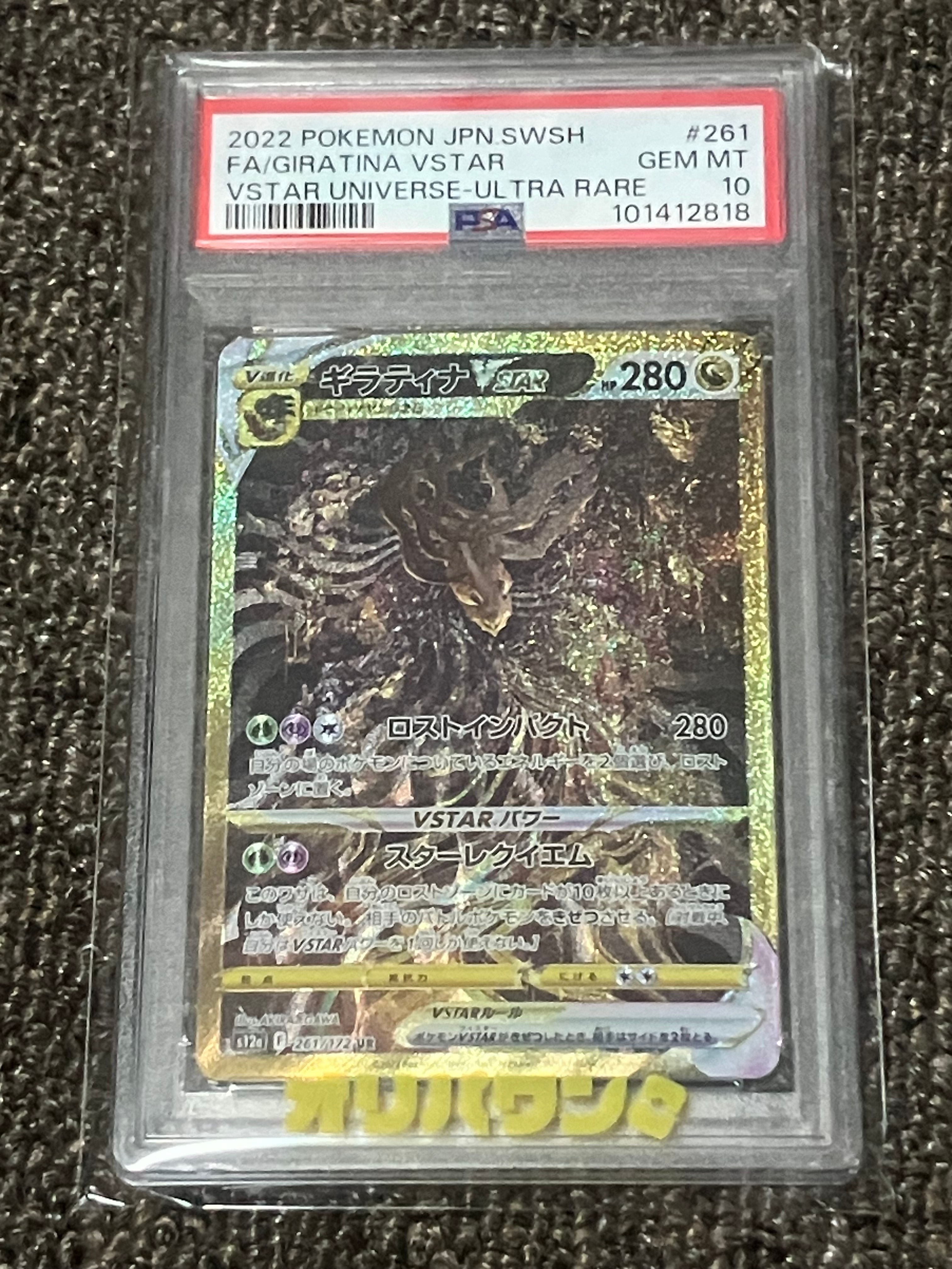 Giratina VSTAR UR[s12a 261/172](High Class Pack "VSTAR Universe")