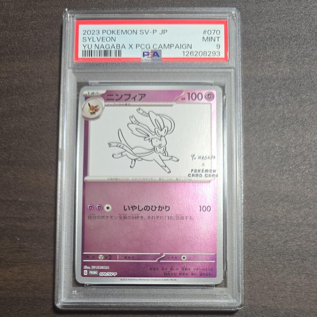 ニンフィア: プロモ [SV-P 070](「YU NAGABA×ポケモンカードゲーム」プロモーションカード「SV-P」)