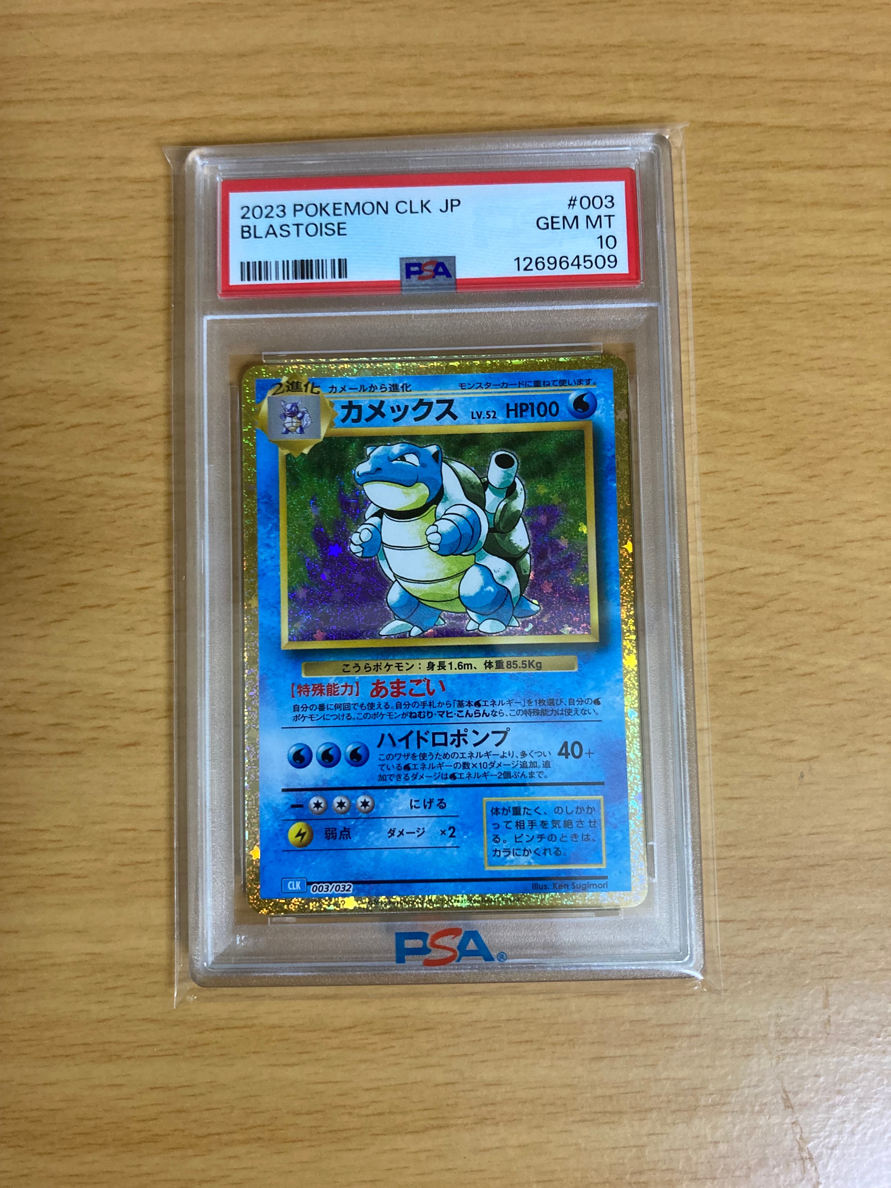 カメックス [CLK 003/032](ポケモンカードゲーム Classic)