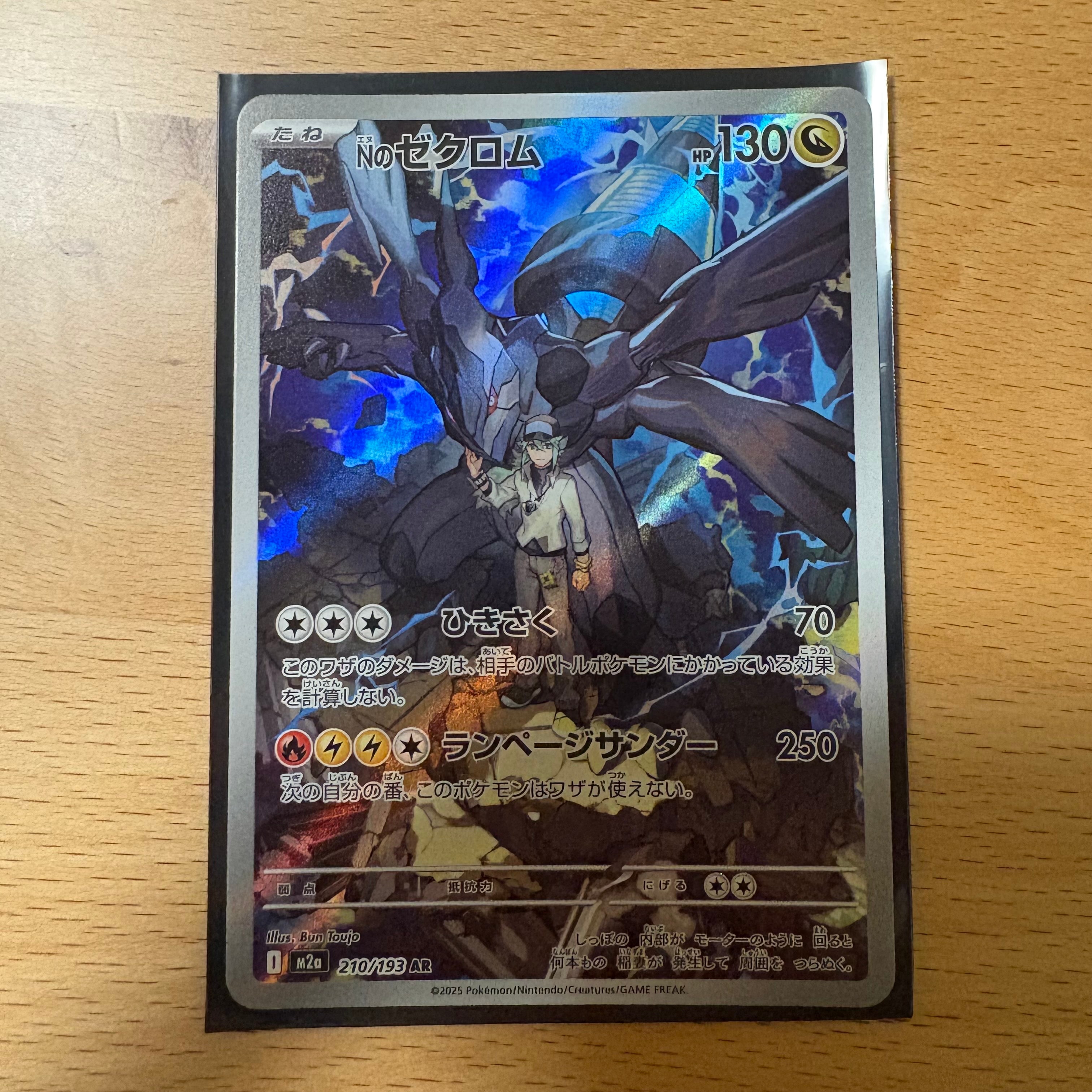 Nのゼクロム AR [M2a 210/193](ハイクラスパック「MEGAドリームex」)