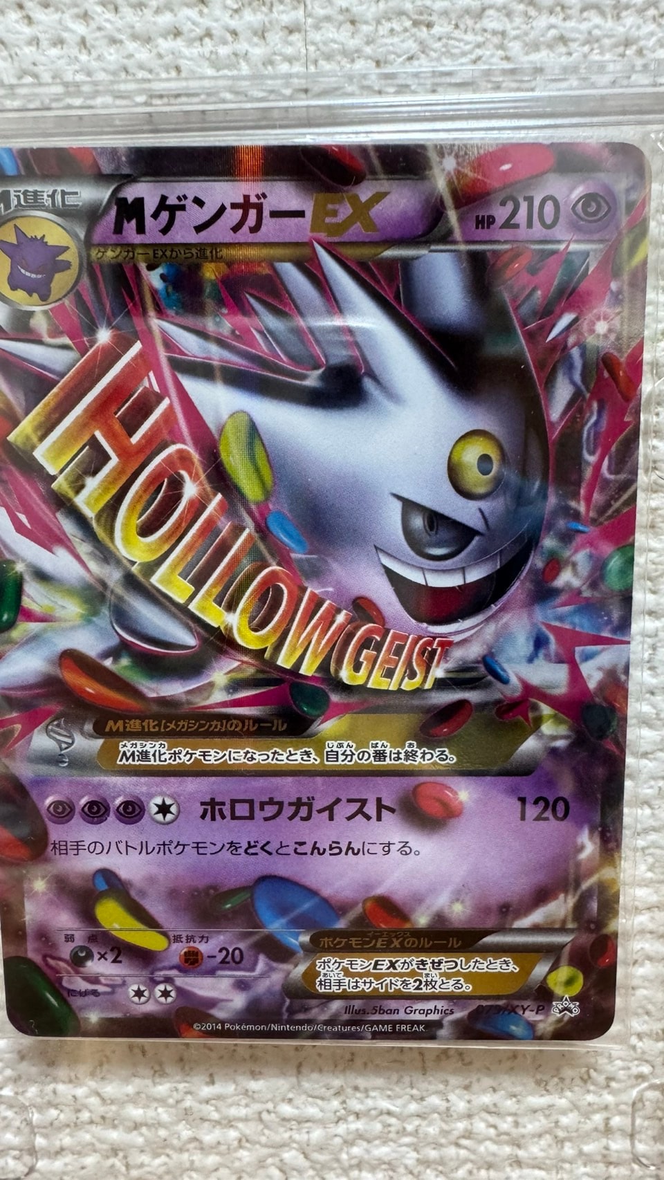 MゲンガーEX P [XY-P 079](プロモーションカード「白いメガゲンガー