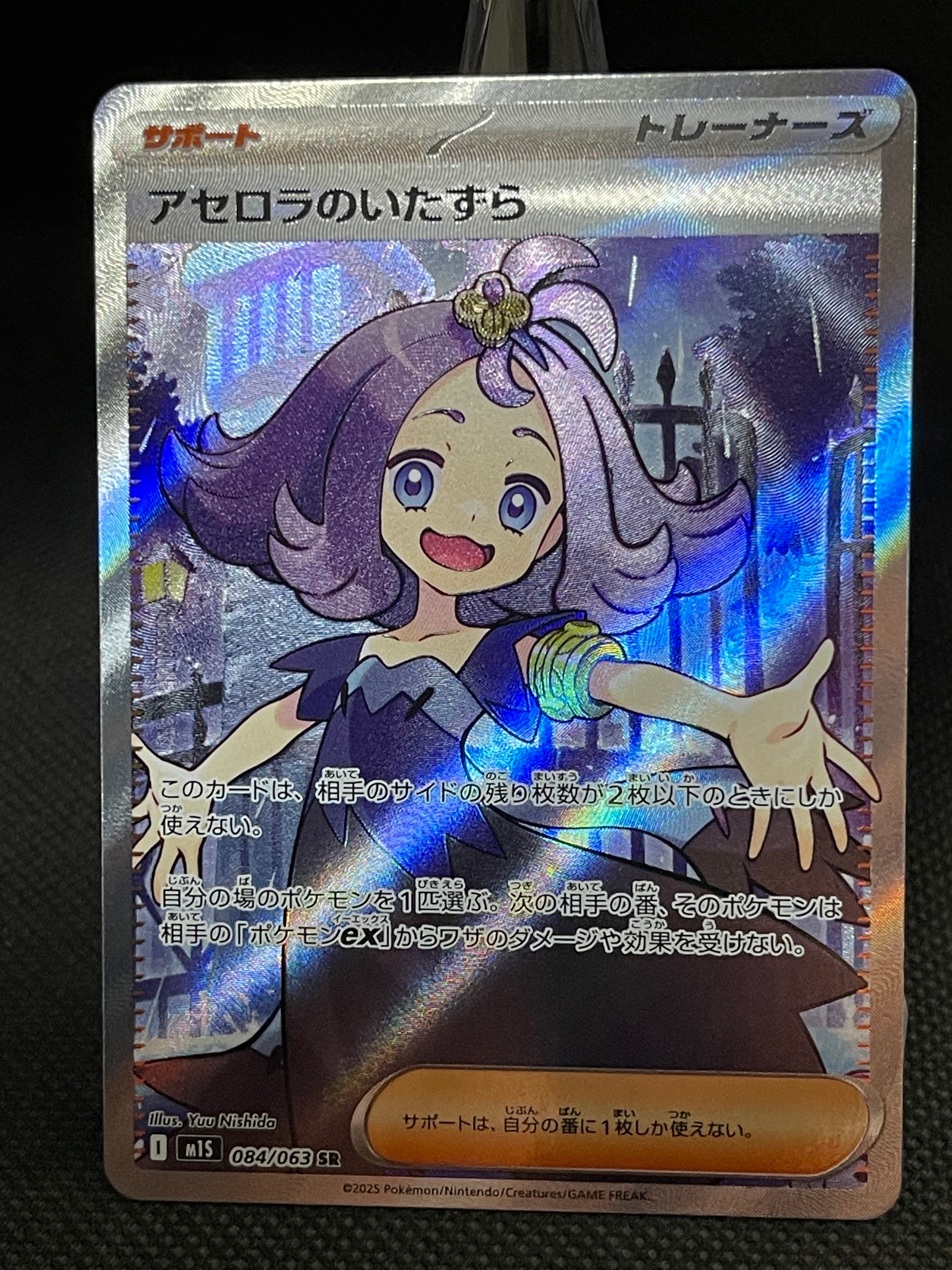 アセロラのいたずら SR [M1S 084/063](拡張パック「メガシンフォニア」)