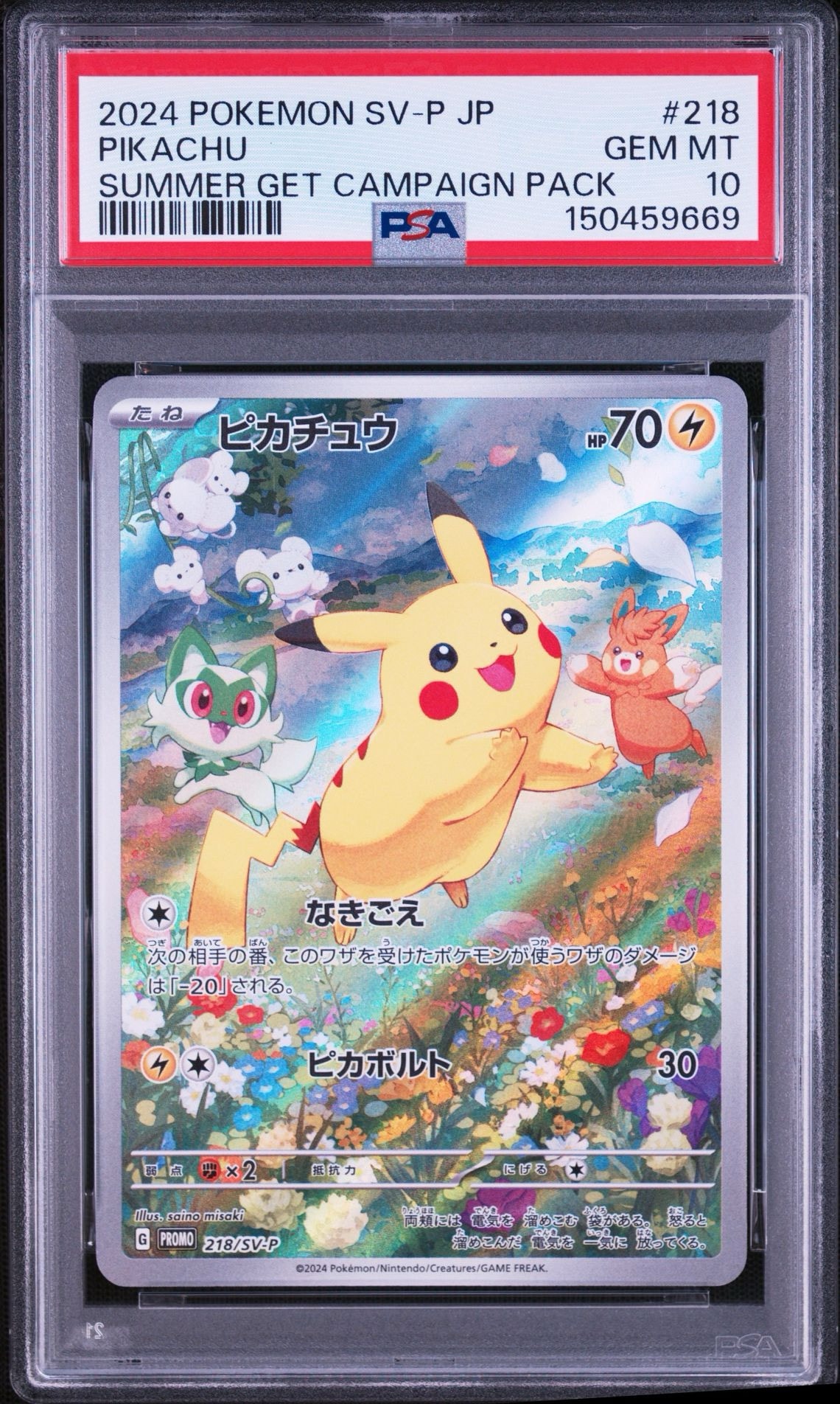 Pikachu P [SV-P 218](Promo Card Pack "Pokemon Card Summer is Here! Get a Promo Card Campaign!")
