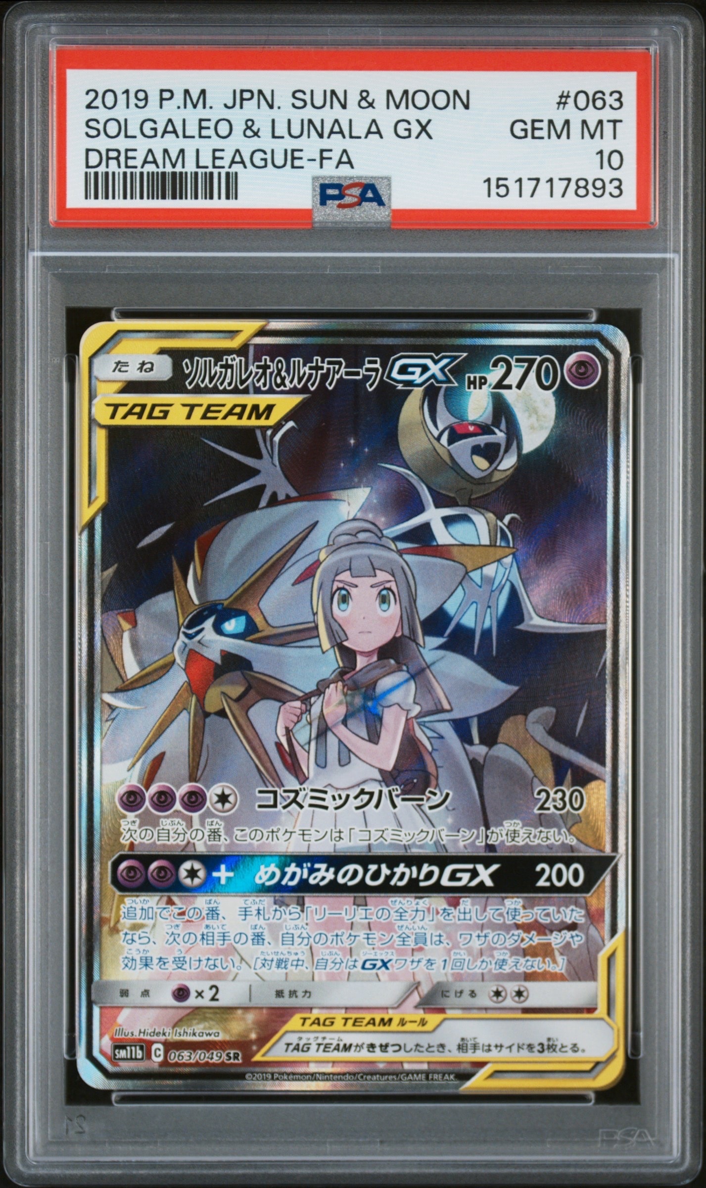 メガリザードンYex :ミラー [MC 085/742](スタートデッキ100「バトル