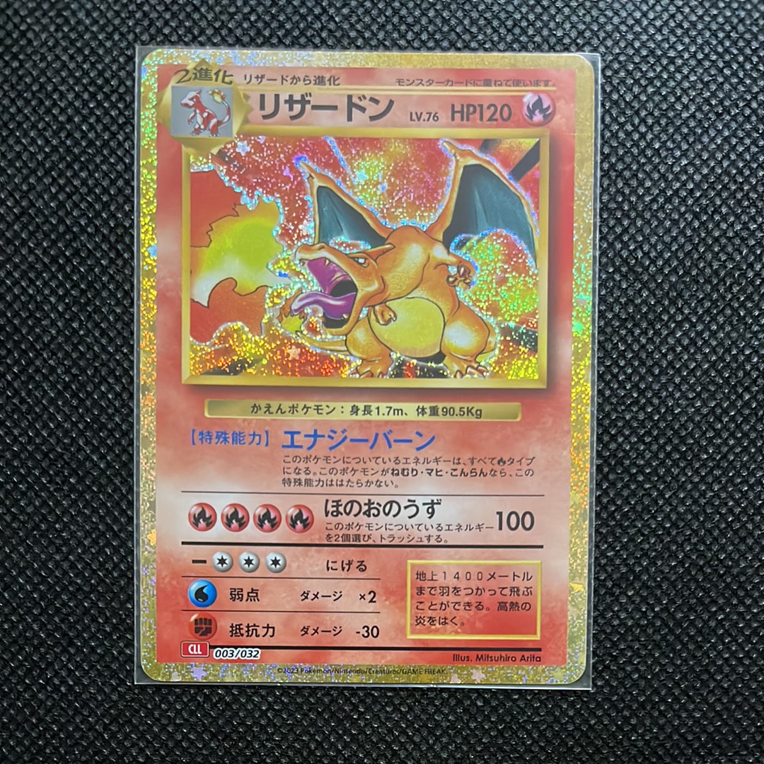 リザードン [CLL 003/032](ポケモンカードゲーム Classic)