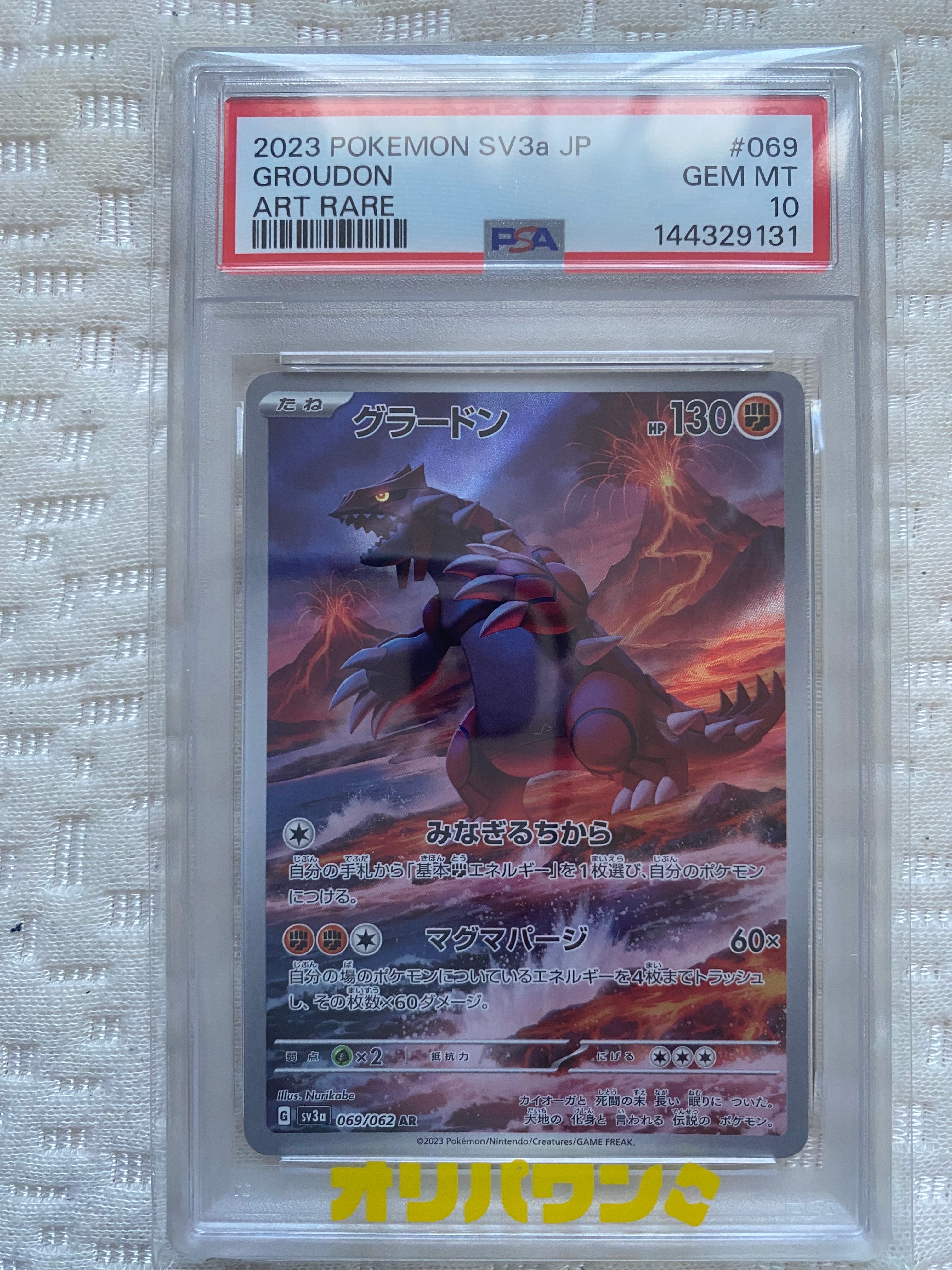 PSA10】グラードン AR[SV3a 069/062](強化拡張パック「レイジング