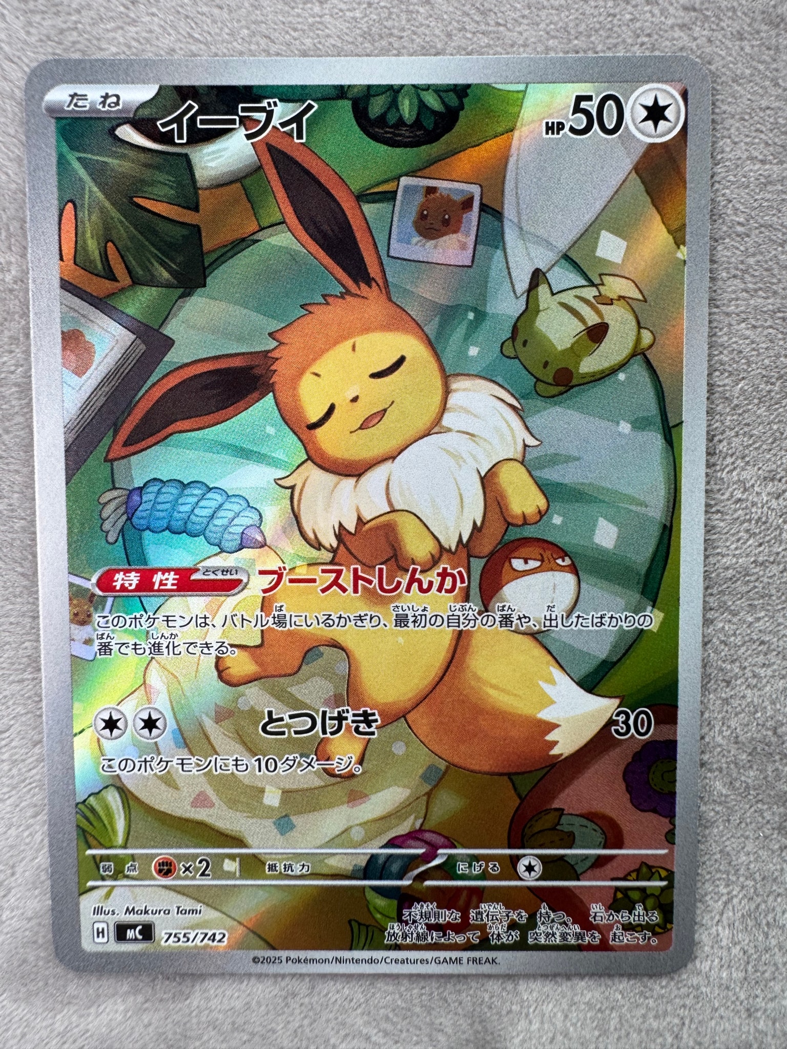 イーブイ AR仕様 [MC 755/742](スタートデッキ100「バトルコレクション」)